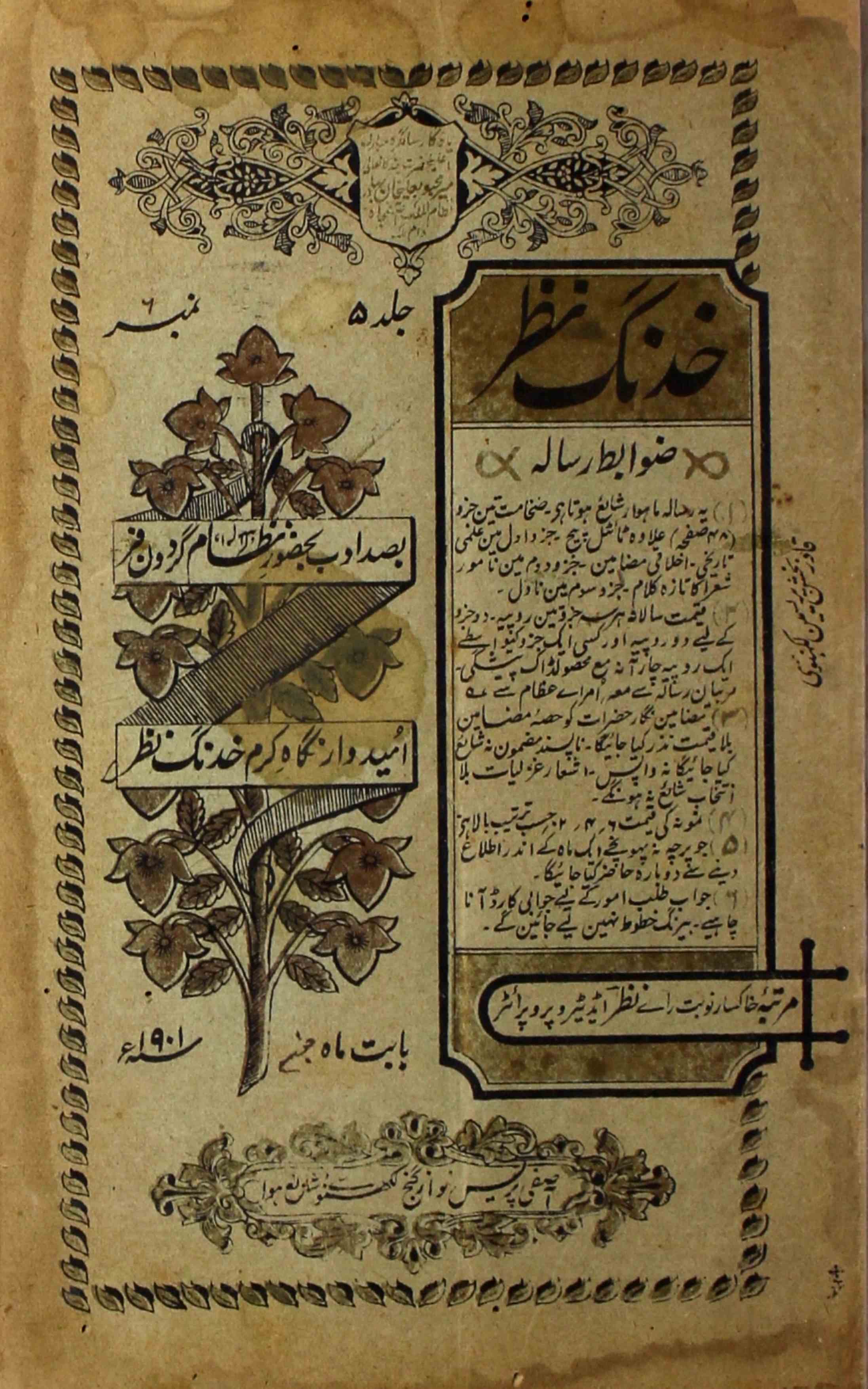 khadang-e-nazar-shumaara-number-006-munshi-naubat-rai-nazar-lakhnavi-magazines
