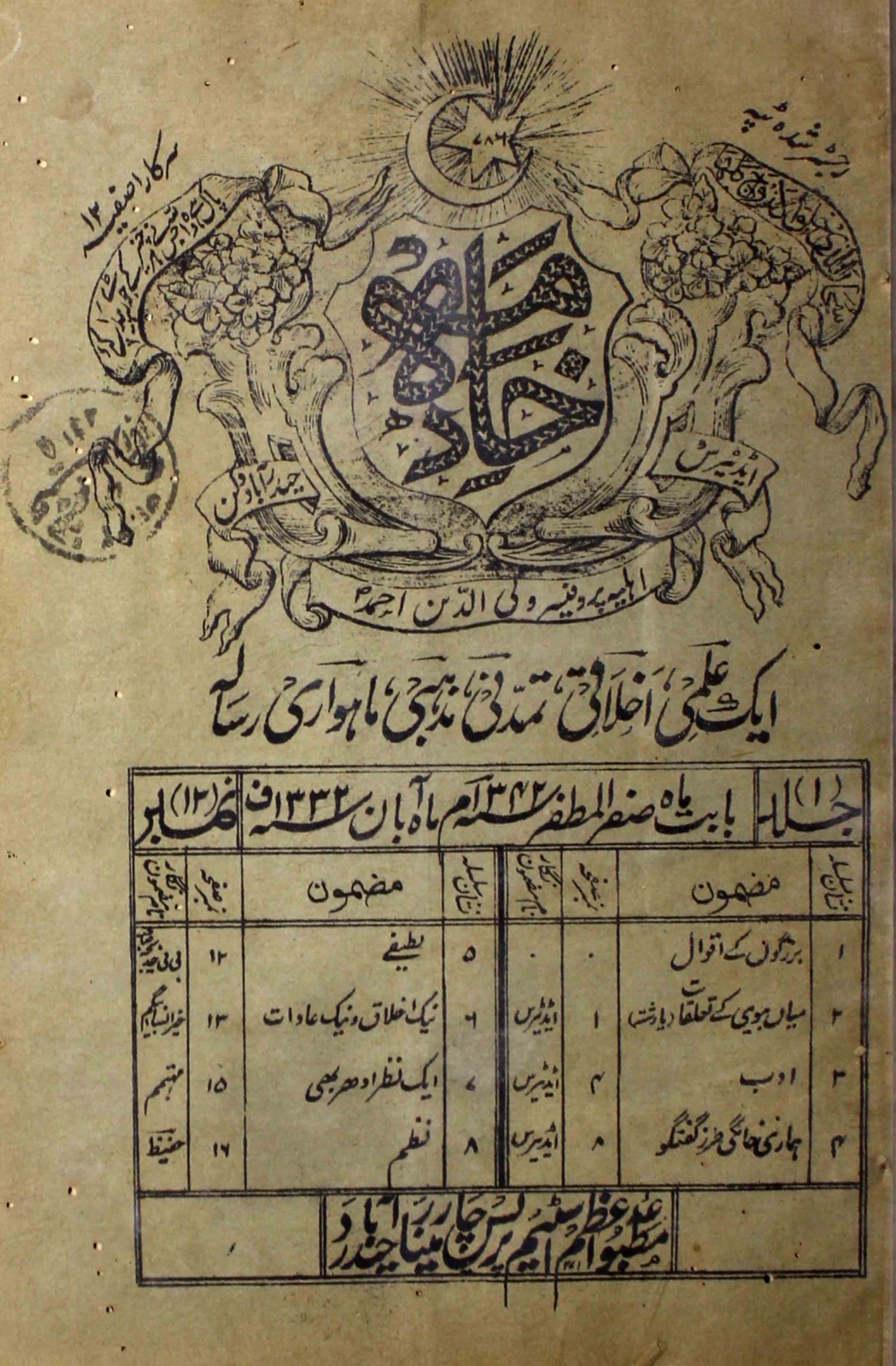 khadima-shumara-number-012-ahliya-prof-waliuddin-ahmad-magazines