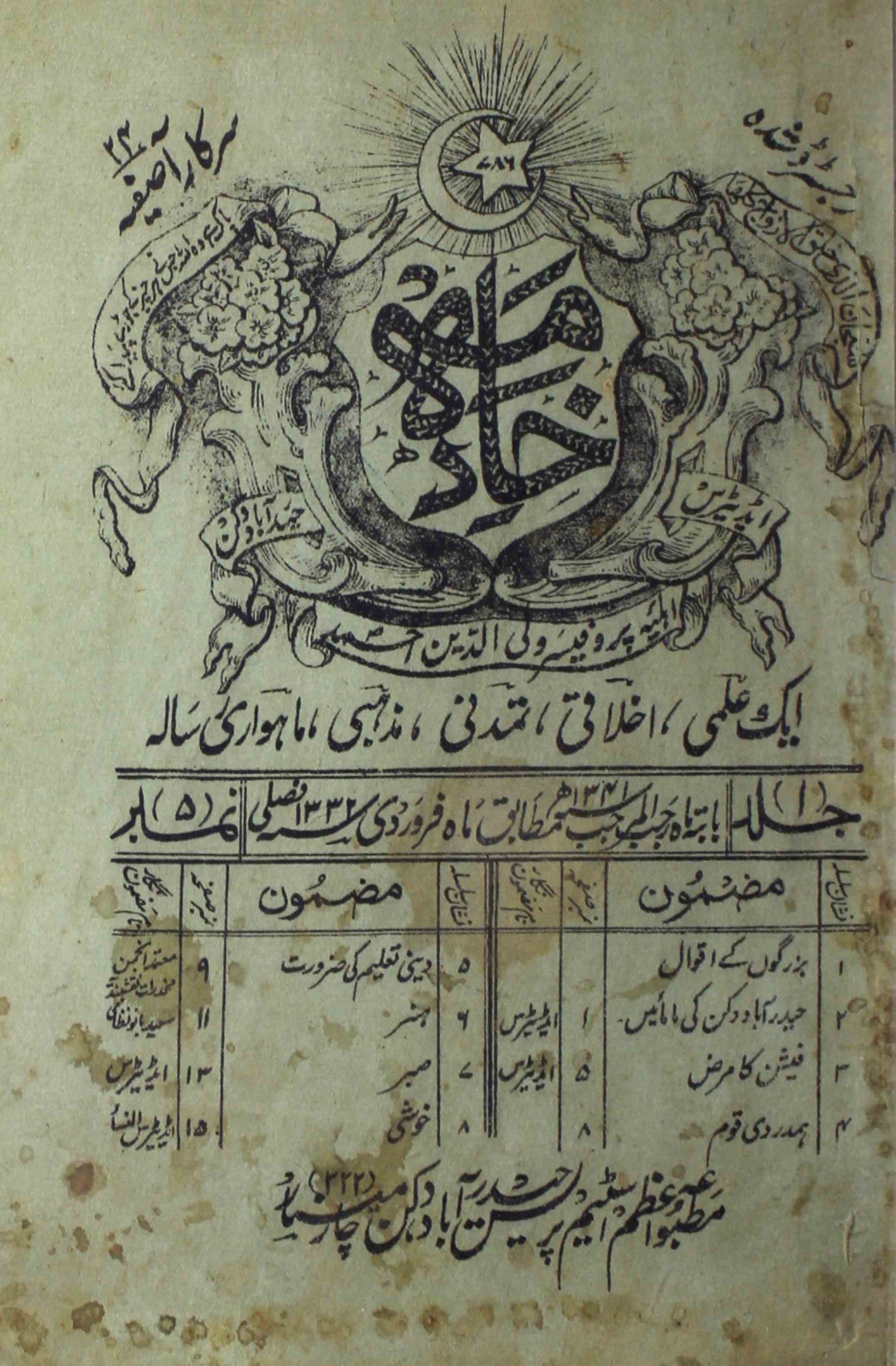 khadima-sumarah-number-005-ahliya-prof-waliuddin-ahmad-magazines