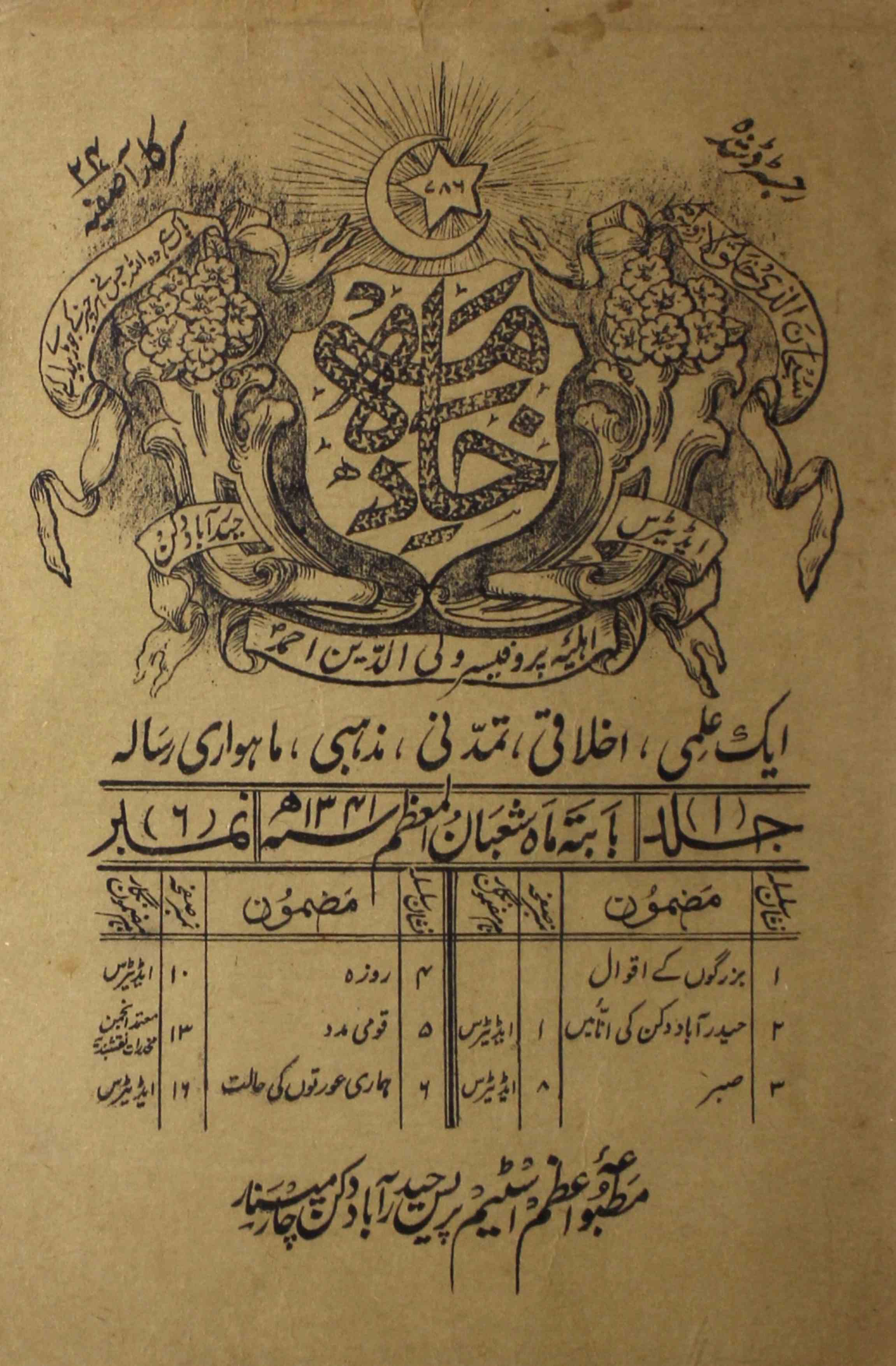 khadima-sumarah-number-006-ahliya-prof-waliuddin-ahmad-magazines