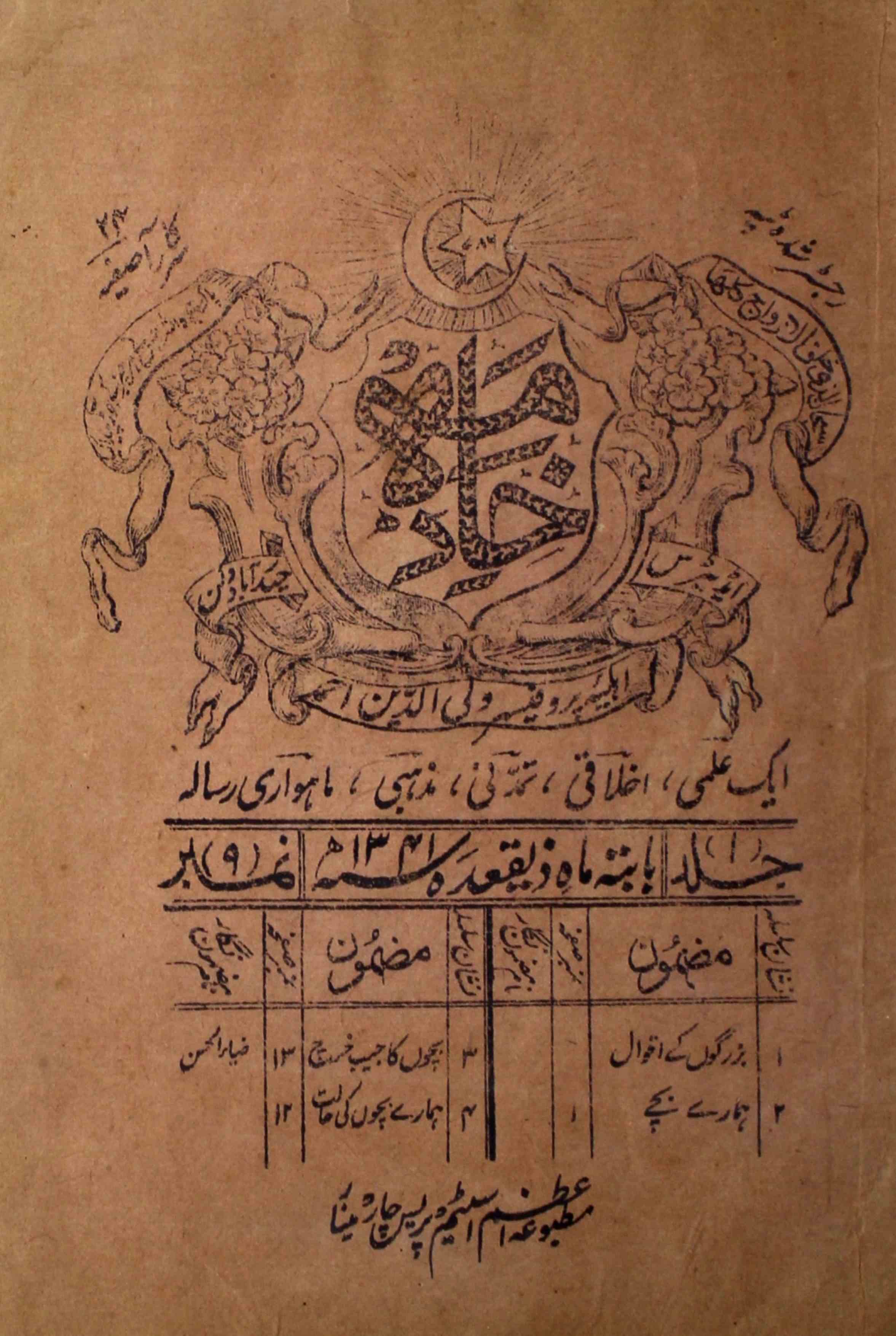 khadima-sumarah-number-009-ahliya-prof-waliuddin-ahmad-magazines