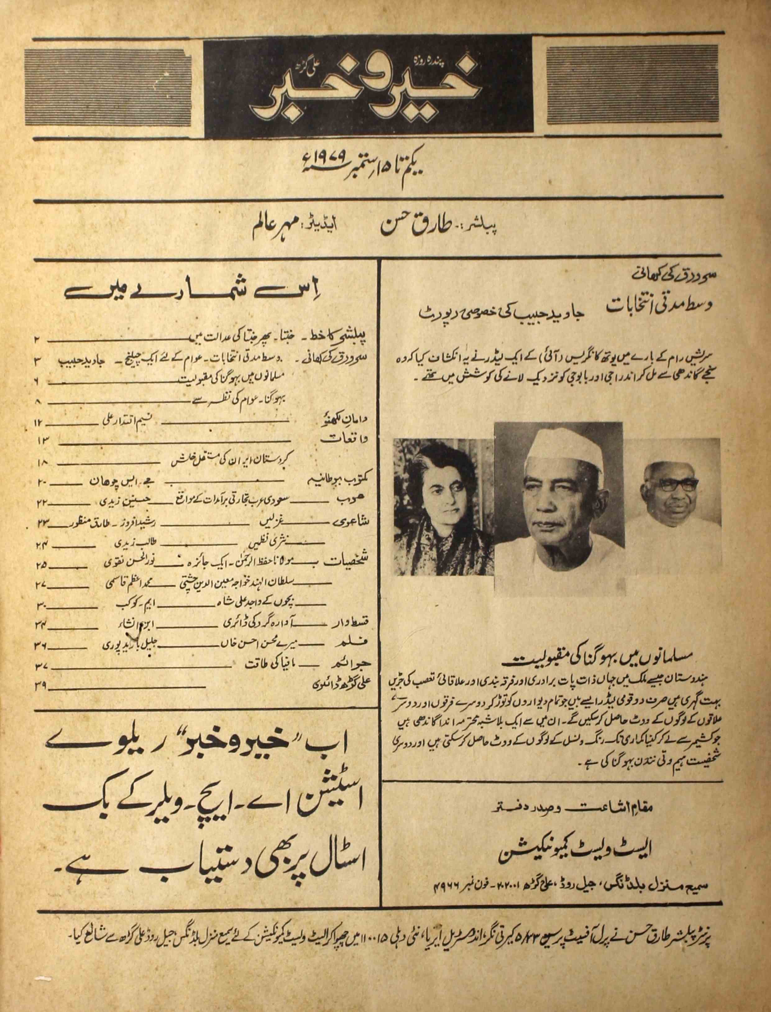 khair-o-khabar-shumaara-number-000-mehar-aalam-magazines