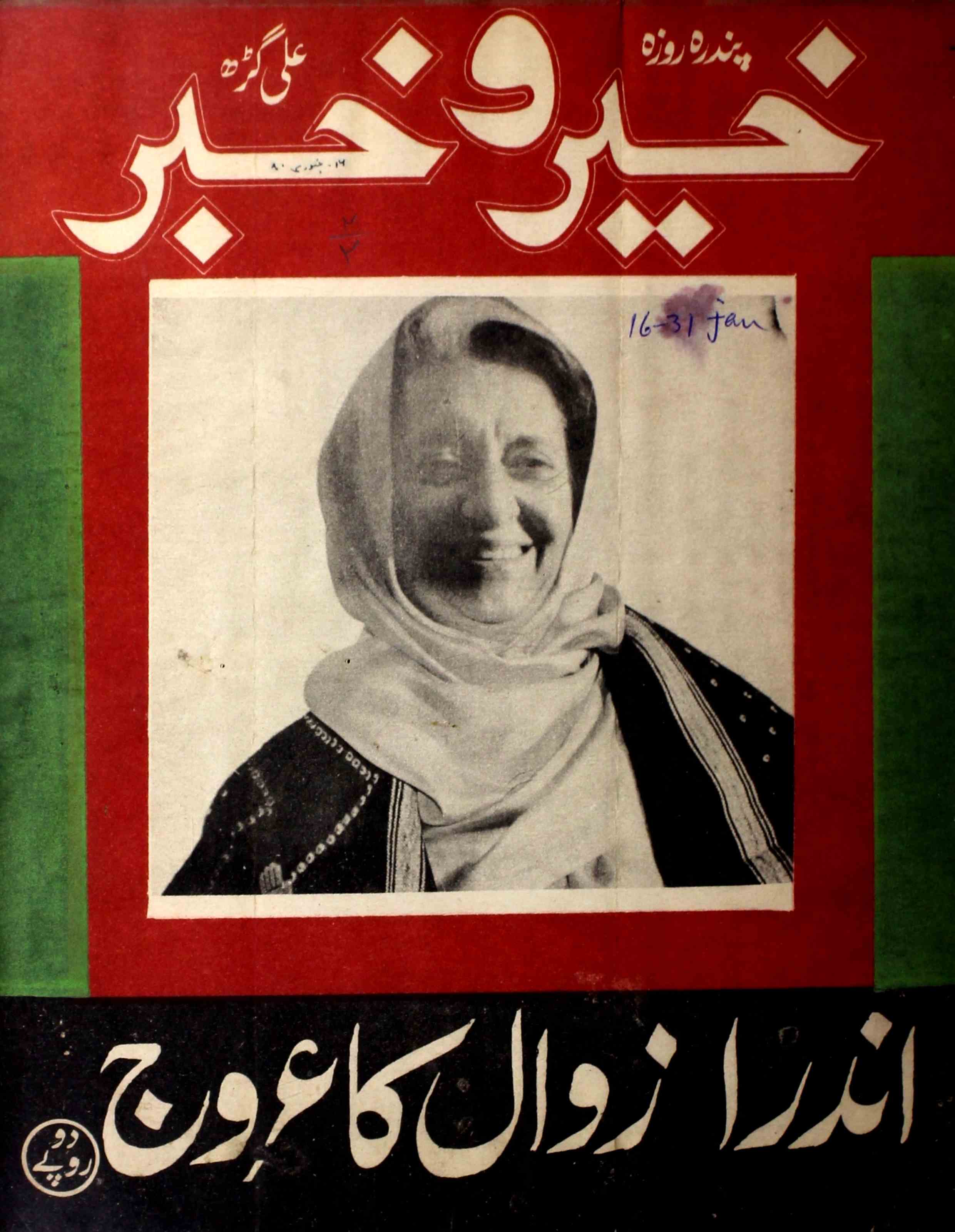 khair-o-khabar-shumaara-number-002-mehar-aalam-magazines