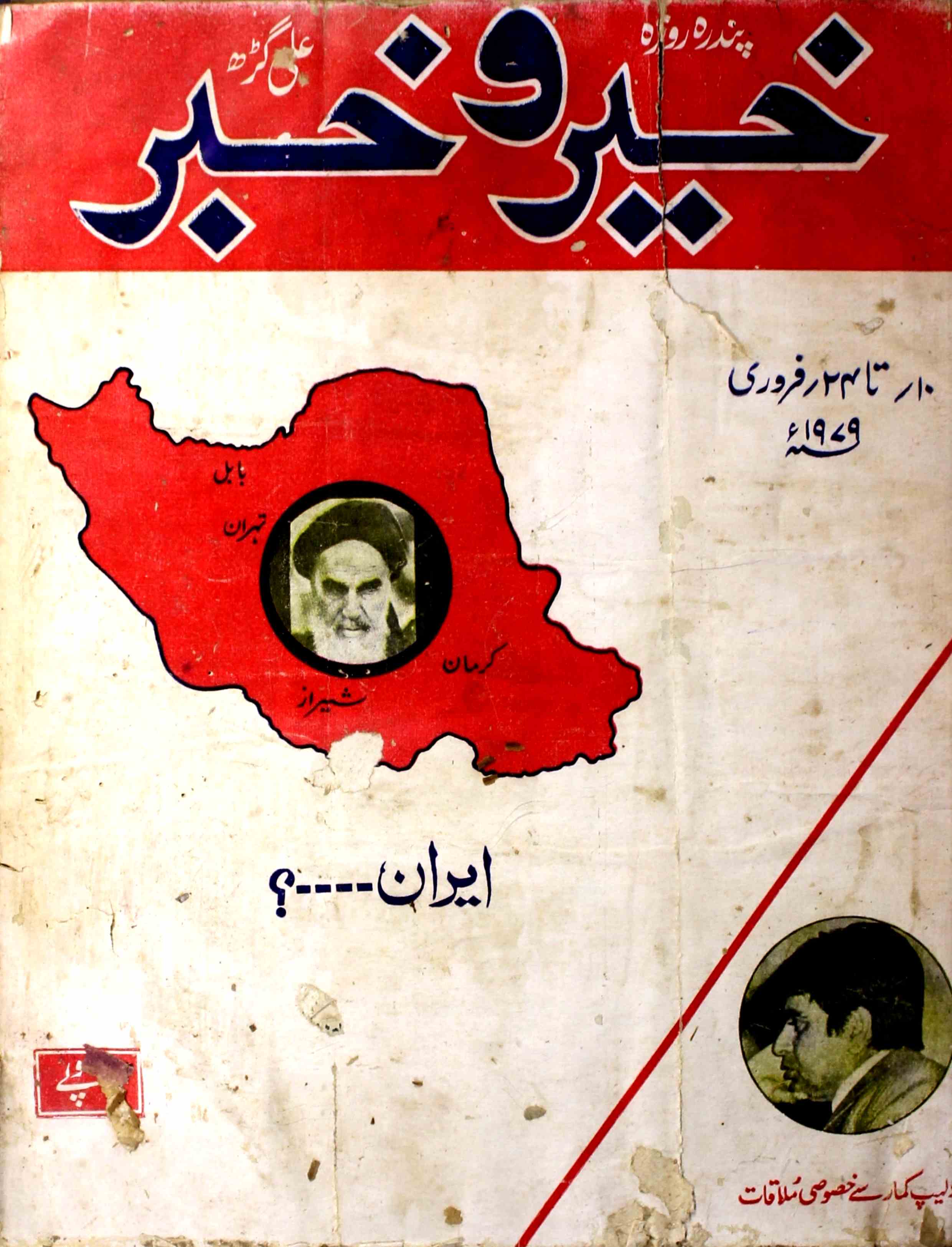 khair-o-khabar-shumaara-number-003-mehar-aalam-magazines