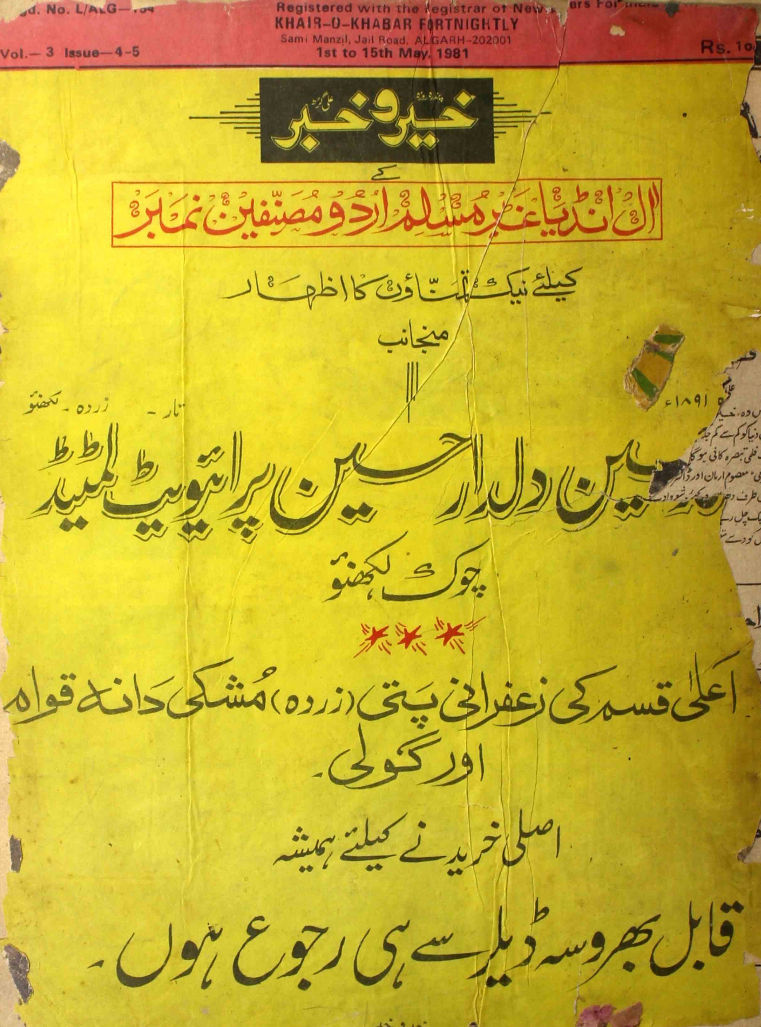 khair-o-khabar-shumaara-number-004-005-ahmad-ibrahim-alvi-magazines