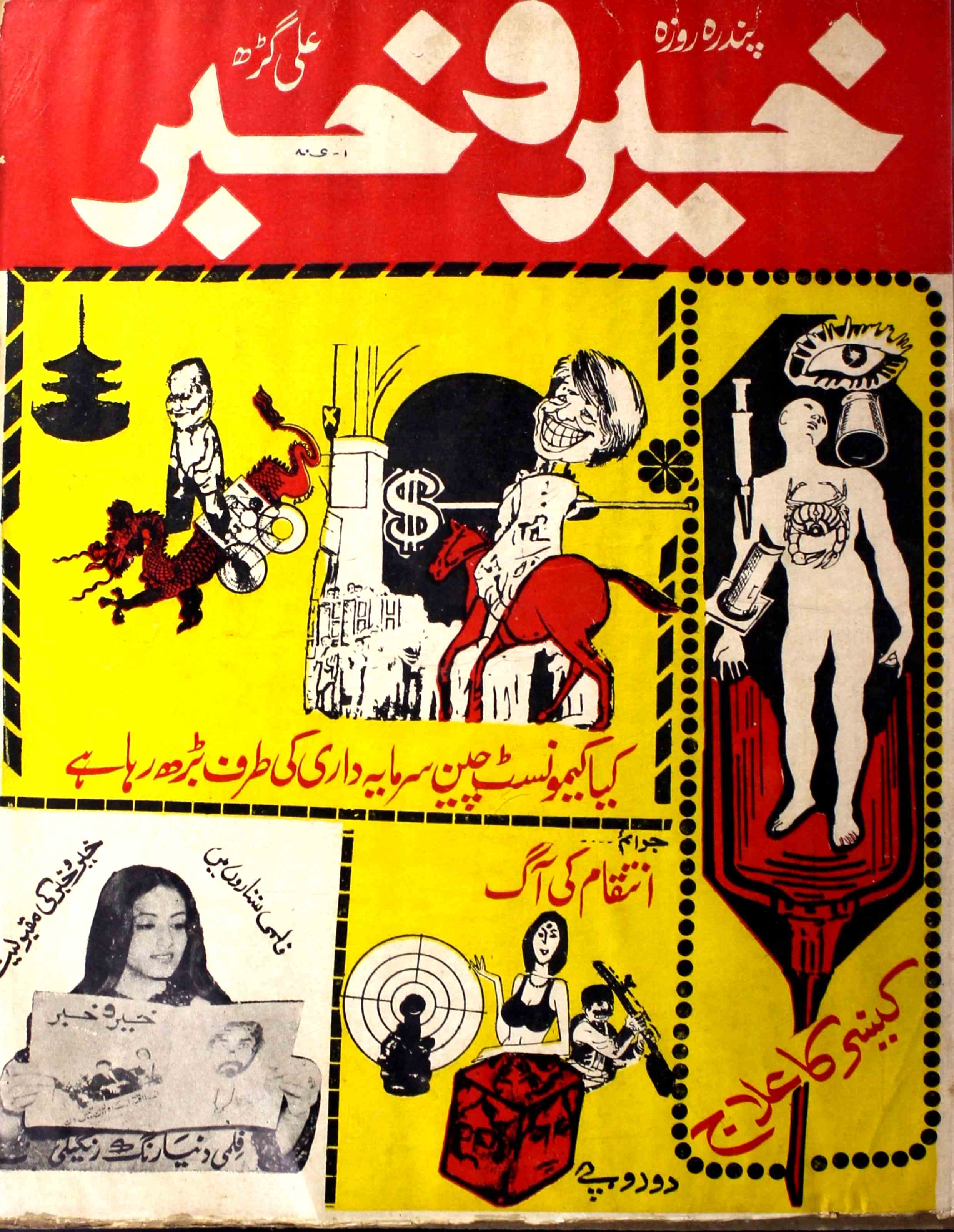 khair-o-khabar-shumaara-number-009-mehar-aalam-magazines