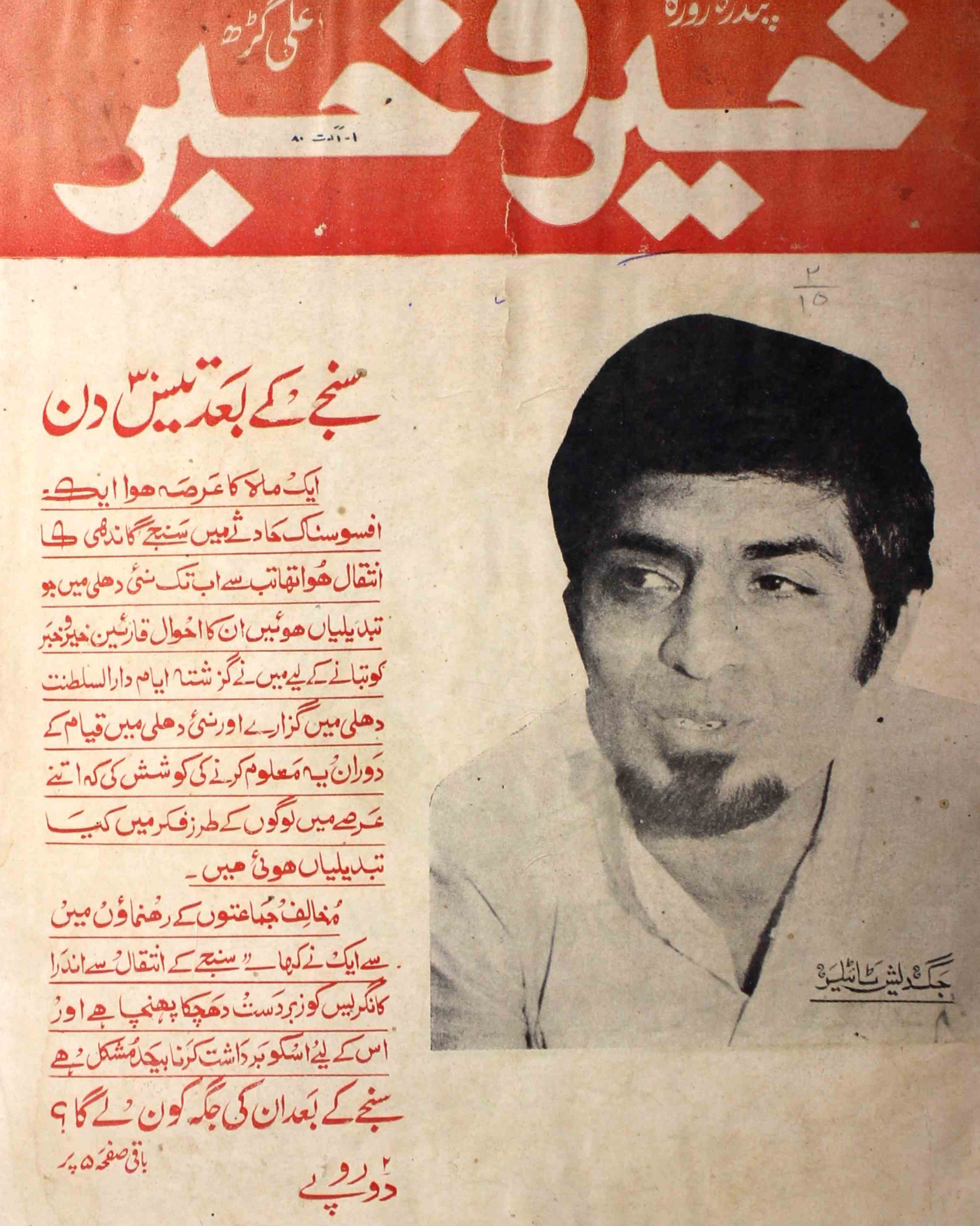 khair-o-khabar-shumaara-number-015-ahmad-ibrahim-alvi-magazines