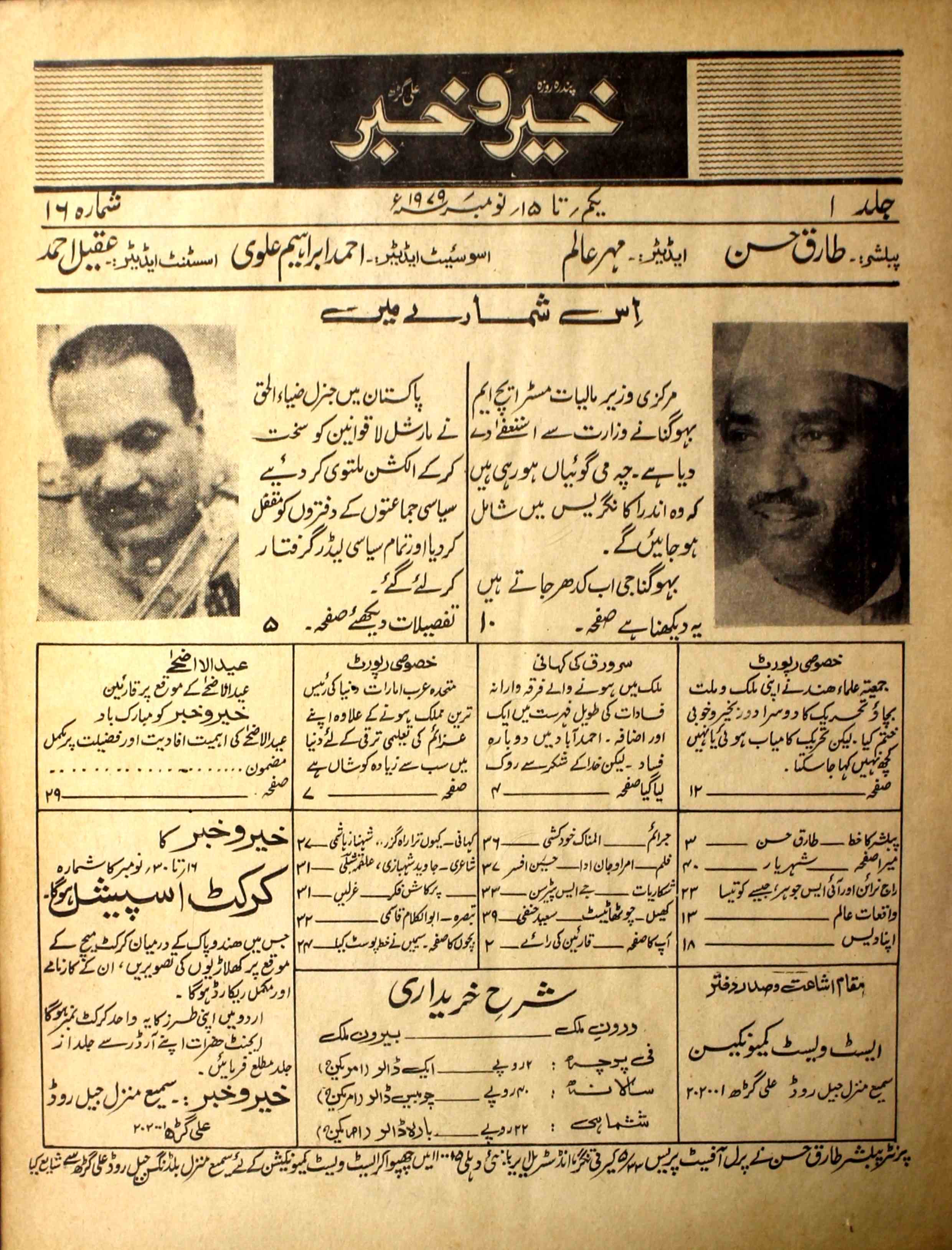 khair-o-khabar-shumaara-number-016-mehar-aalam-magazines