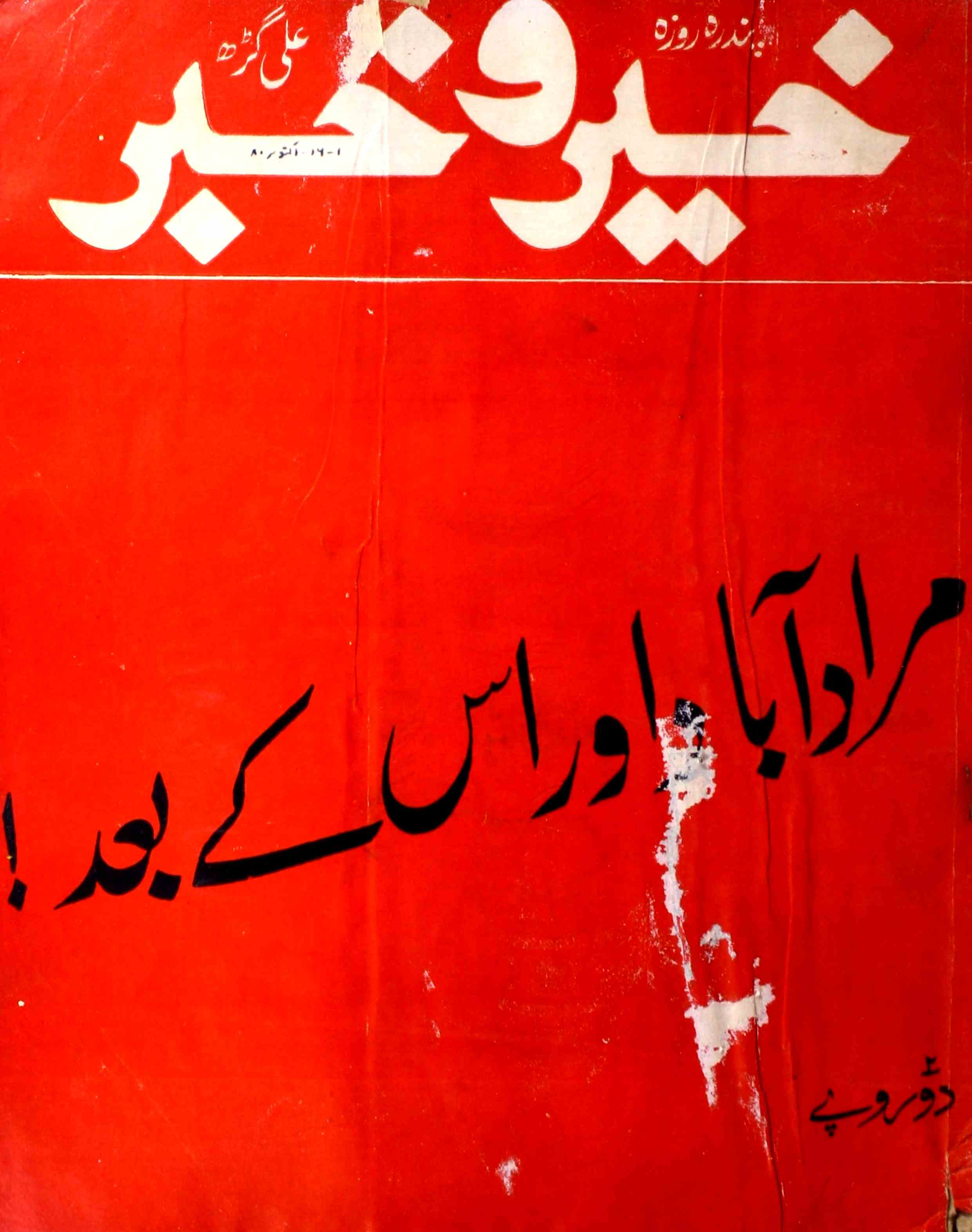 khair-o-khabar-shumaara-number-017-018-ahmad-ibrahim-alvi-magazines