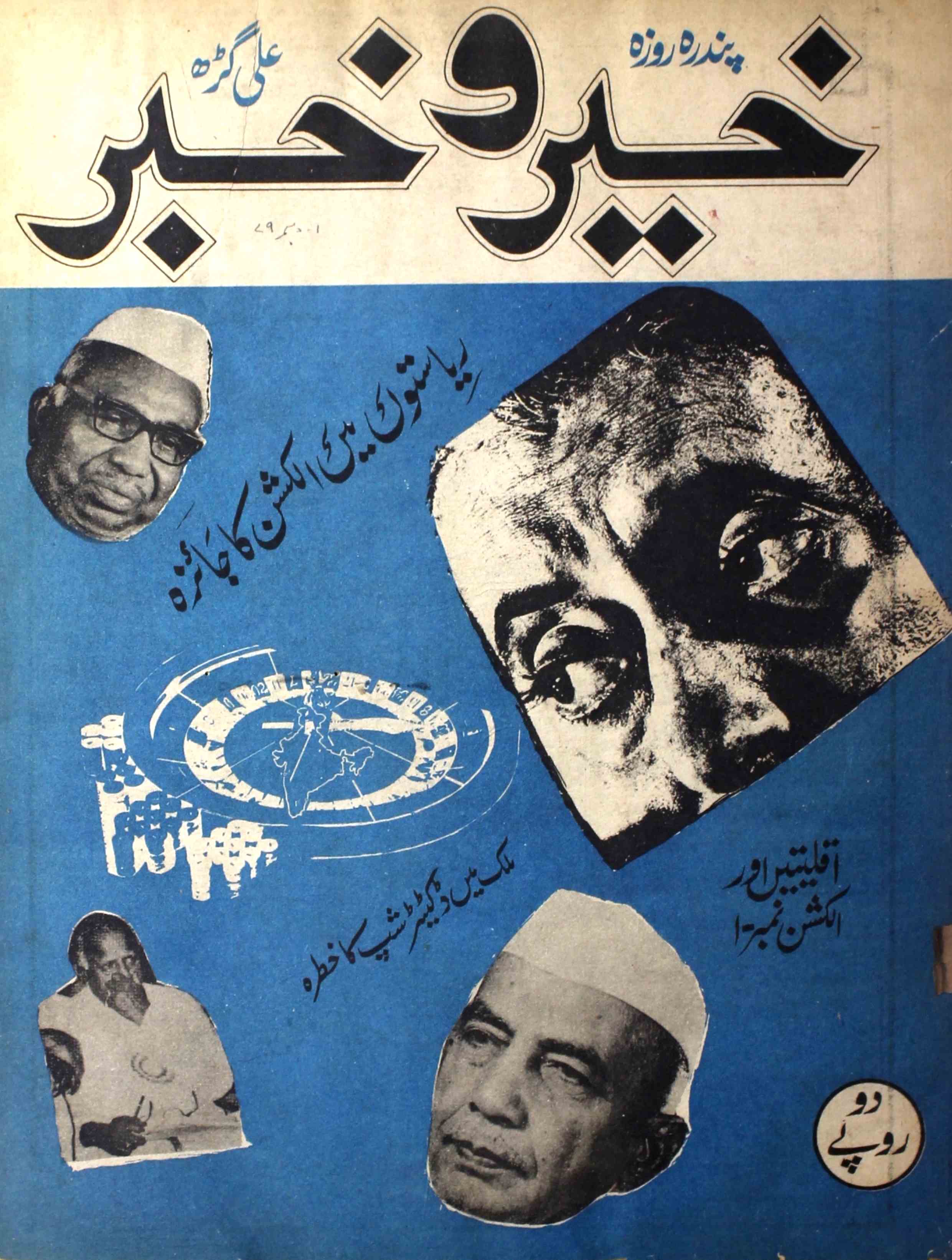 khair-o-khabar-shumaara-number-018-mehar-aalam-magazines