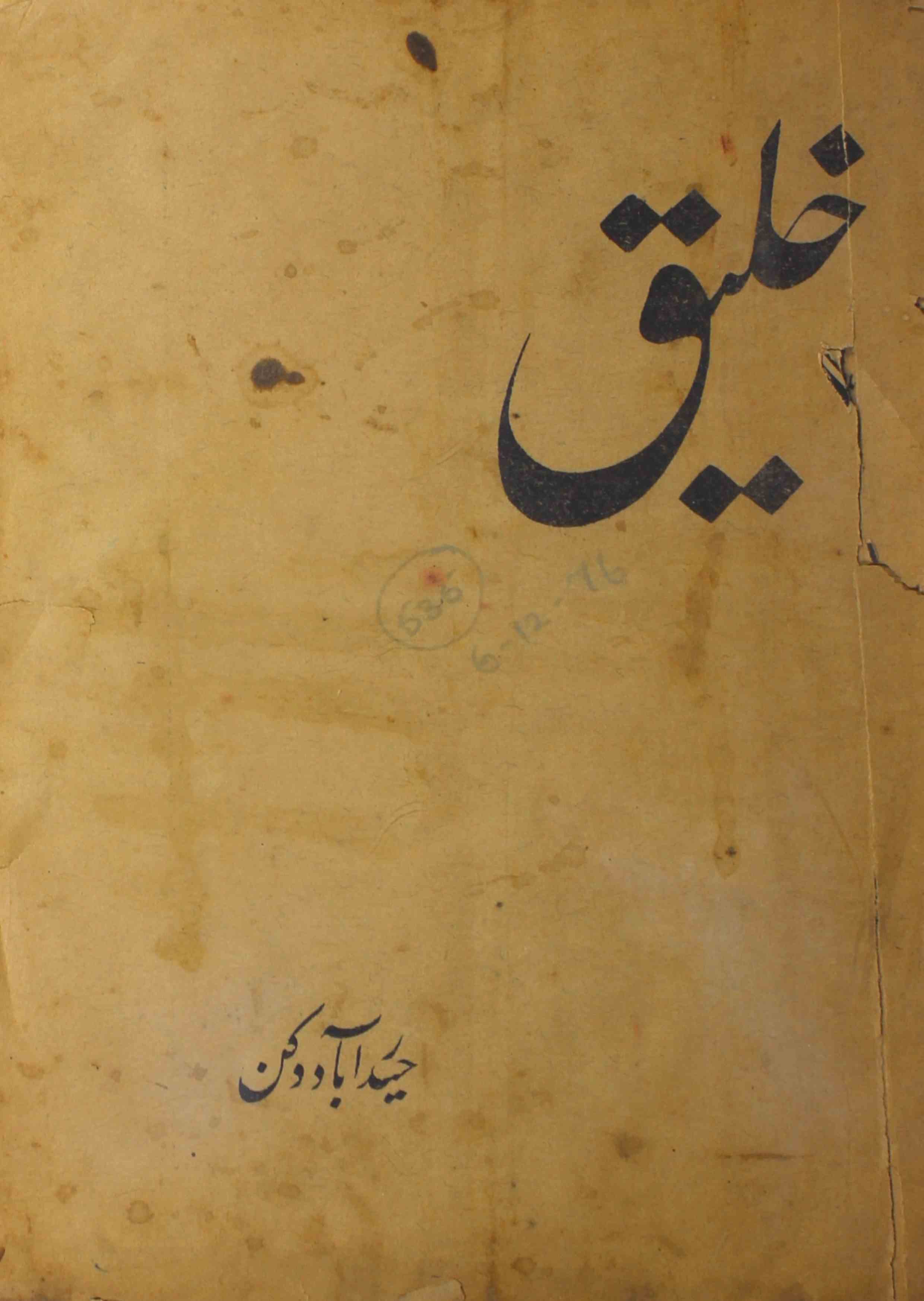 khaleeq-shumaara-number-005-mirzaa-imam-beg-magazines