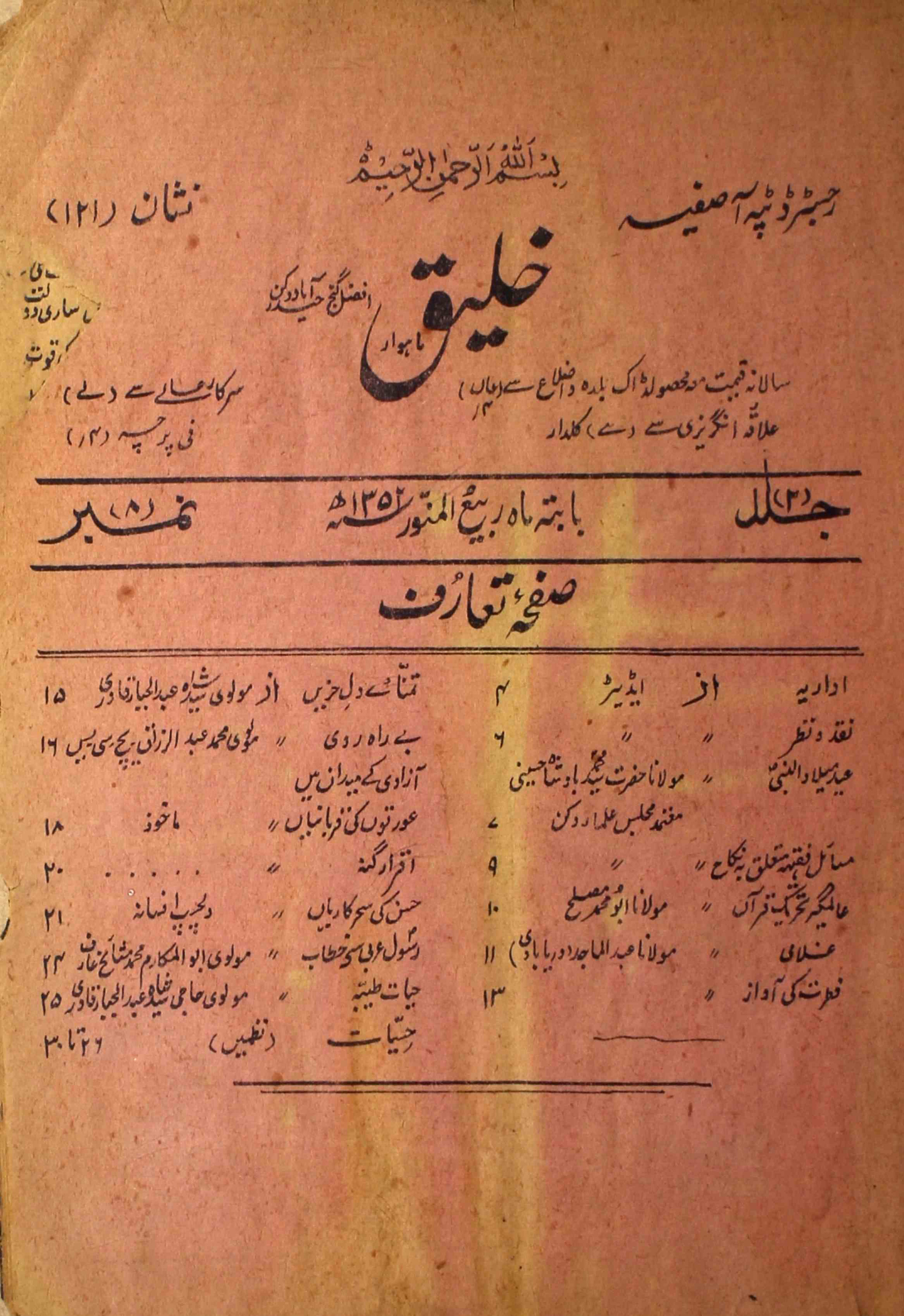 khaleeq-shumara-number-008-magazines