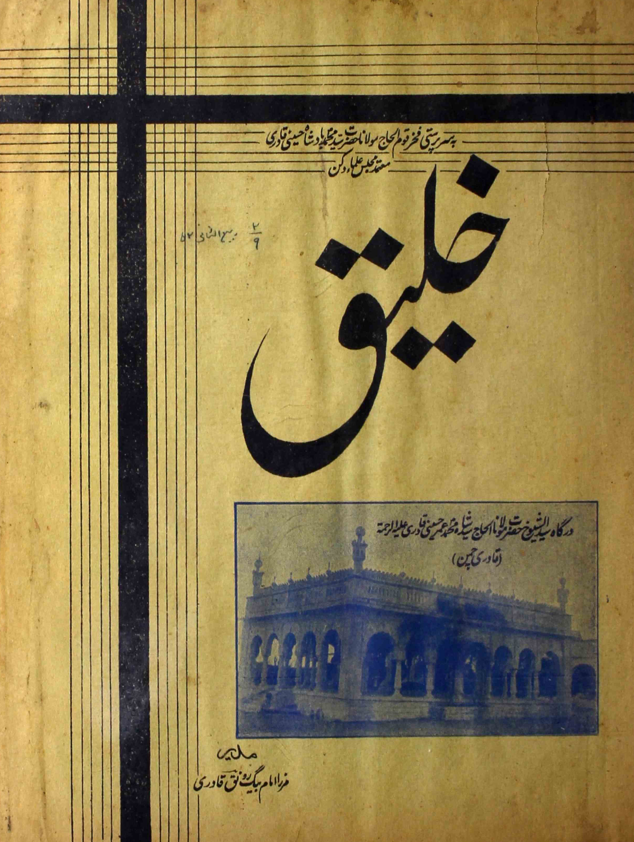 khaleeq-shumara-number-009-raunaq-qaadri-magazines