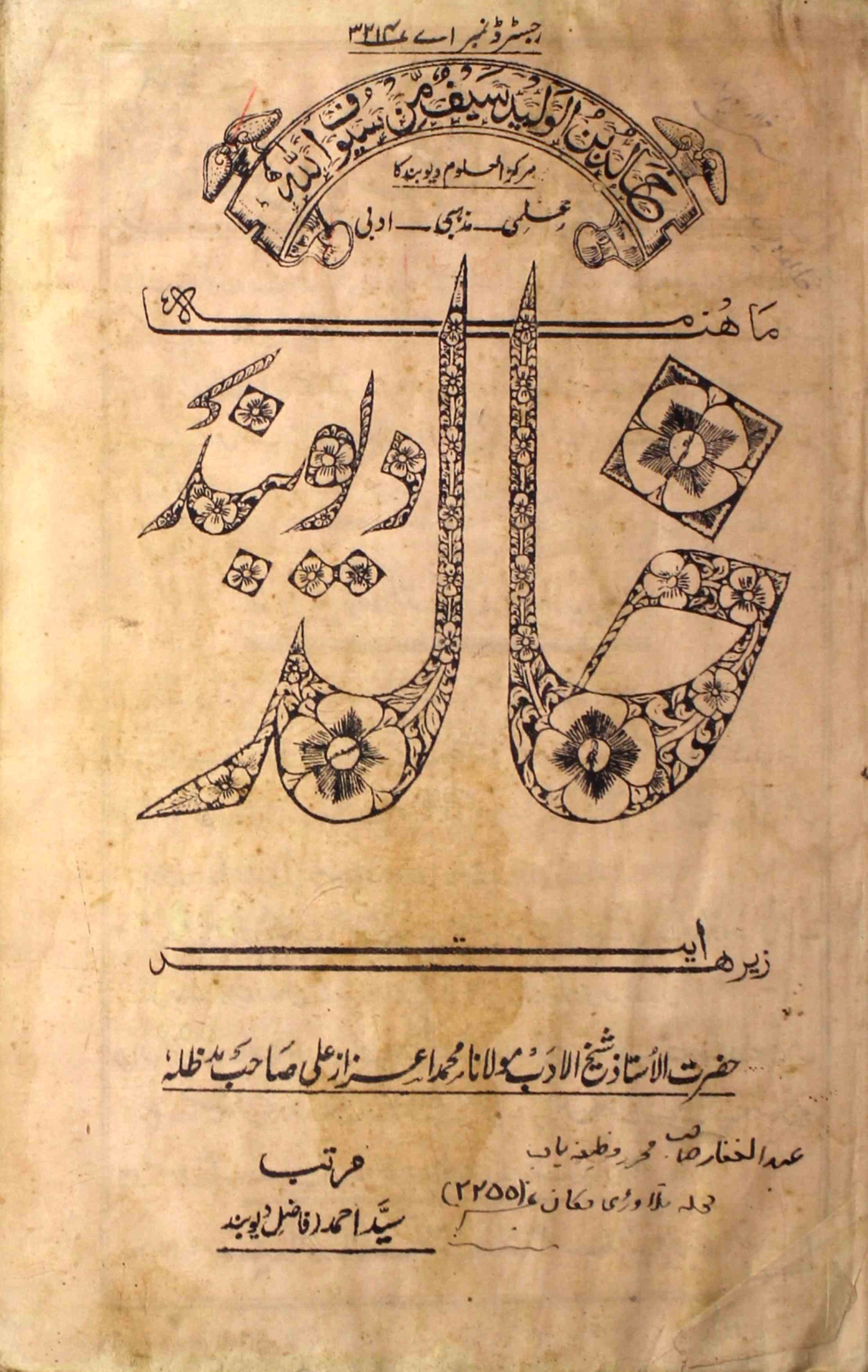 khalid-shumara-number-019-020-syed-ahmad-ali-magazines