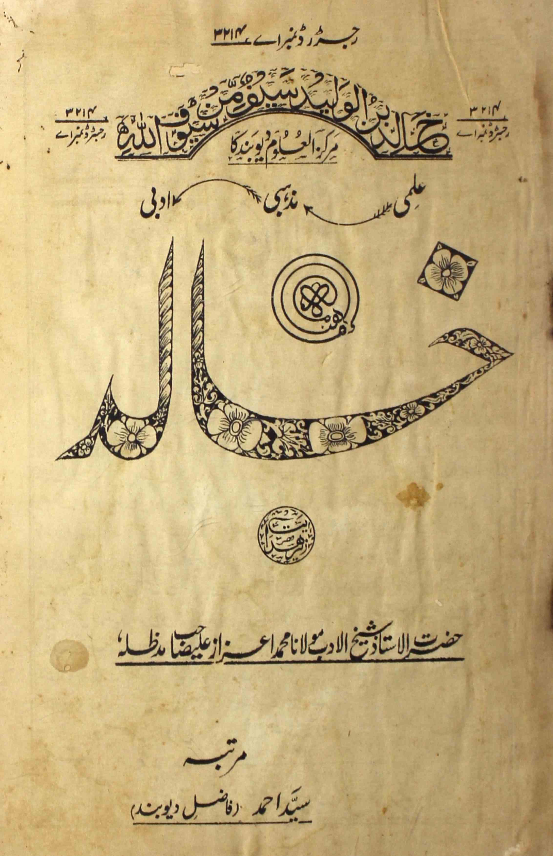 khalid-shumara-number-08-magazines