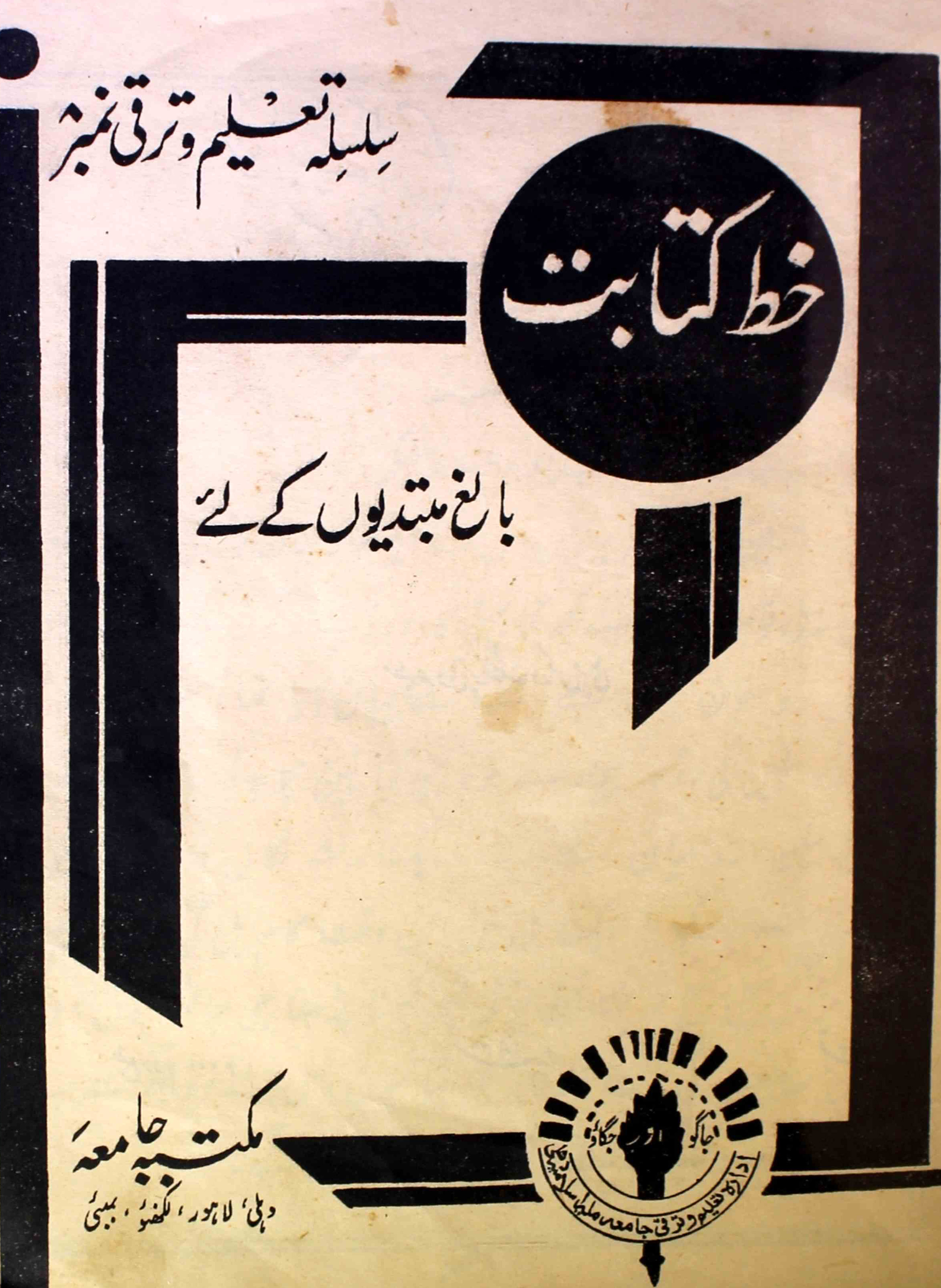 khat-kitabat-unknown-author