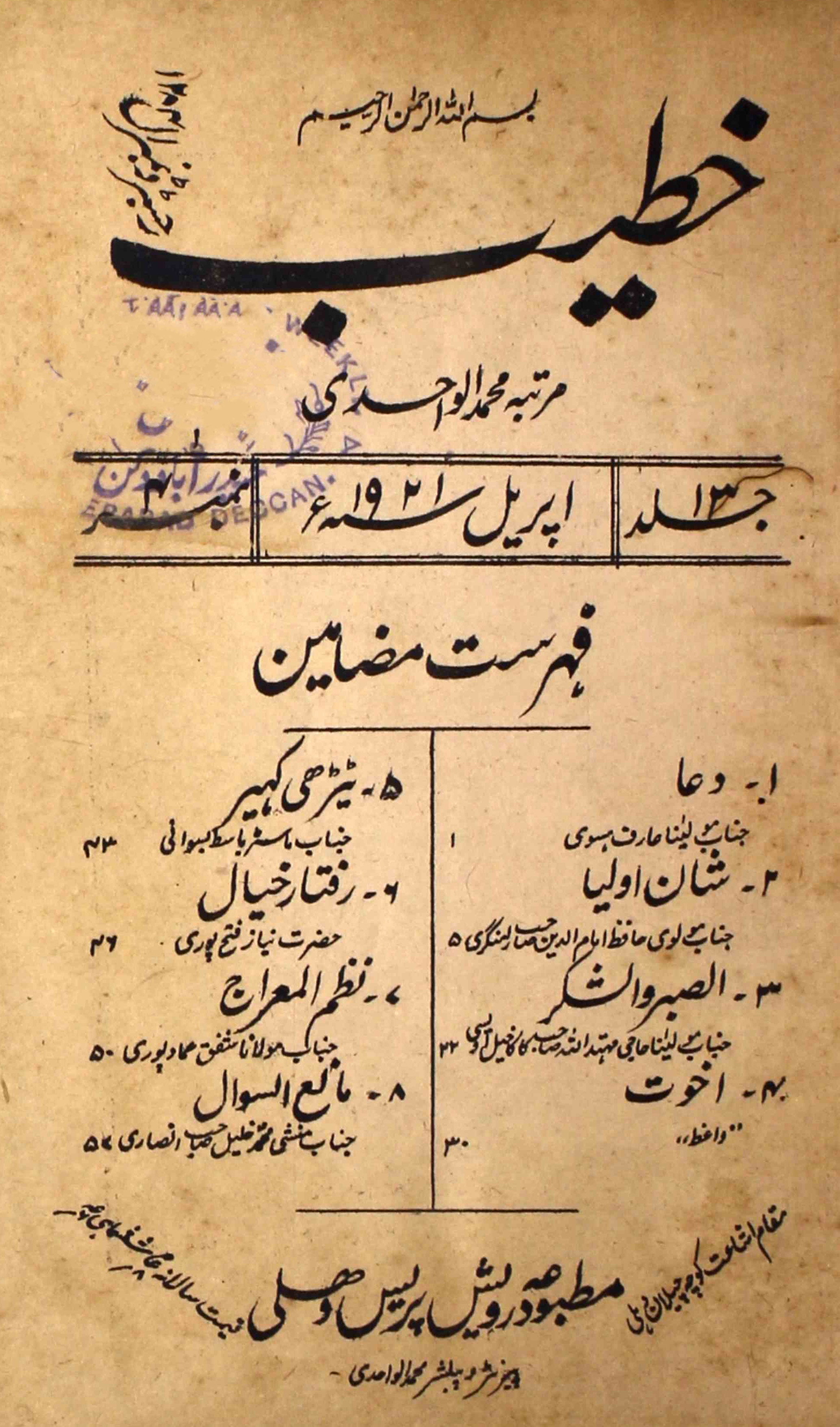 khateeb-shumara-number-004-mohammad-al-wahidi-magazines