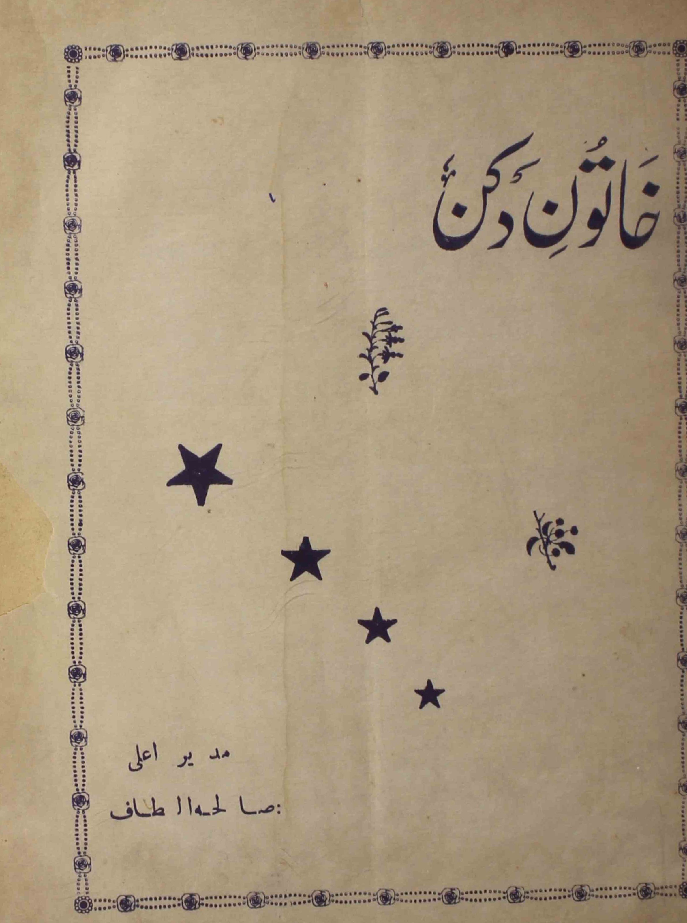 khatoon-e-deccan-shumara-number-001-012-saliha-altaf-magazines-1