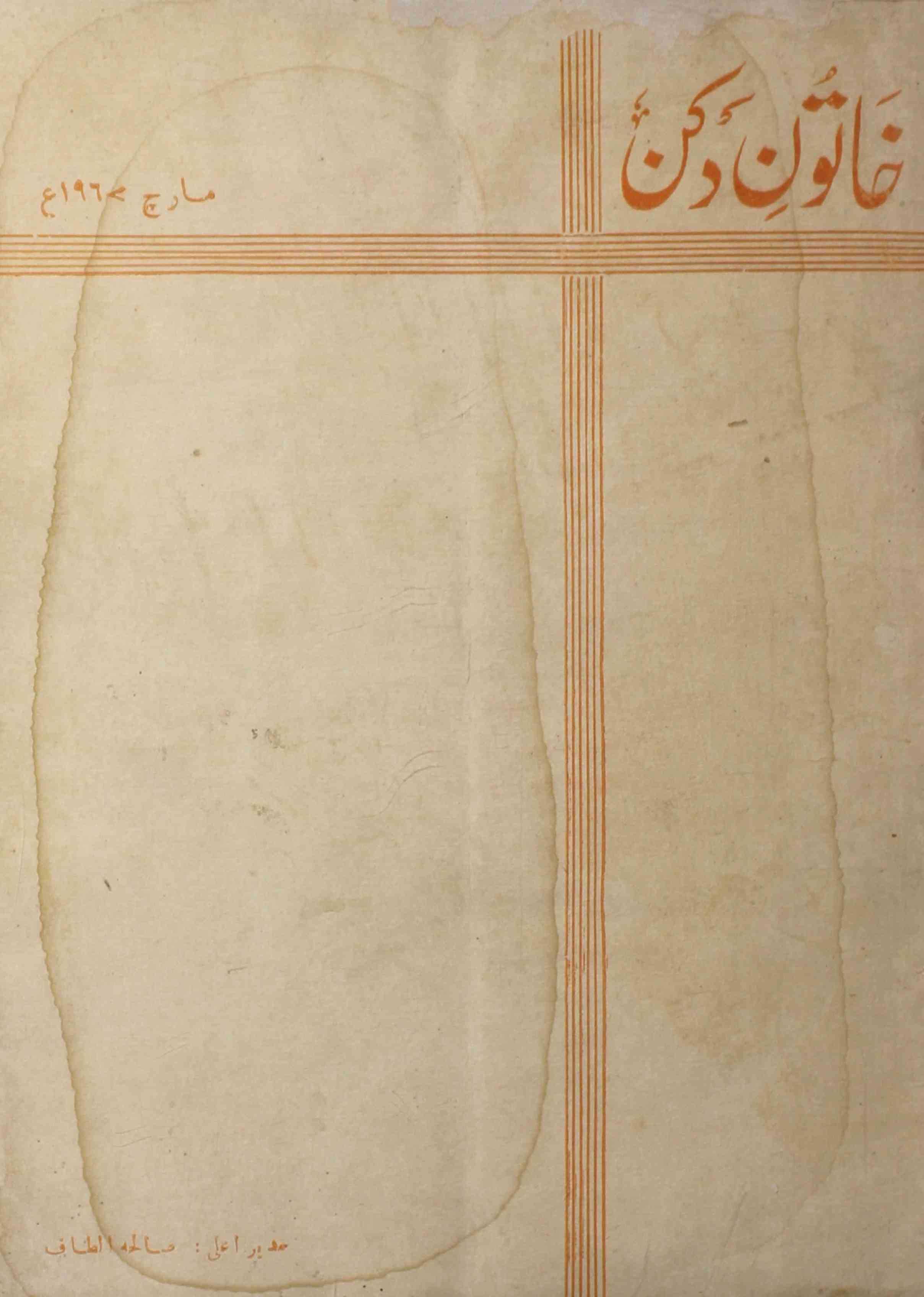 khatoon-e-deccan-shumara-number-002-003-saliha-altaf-magazines-1