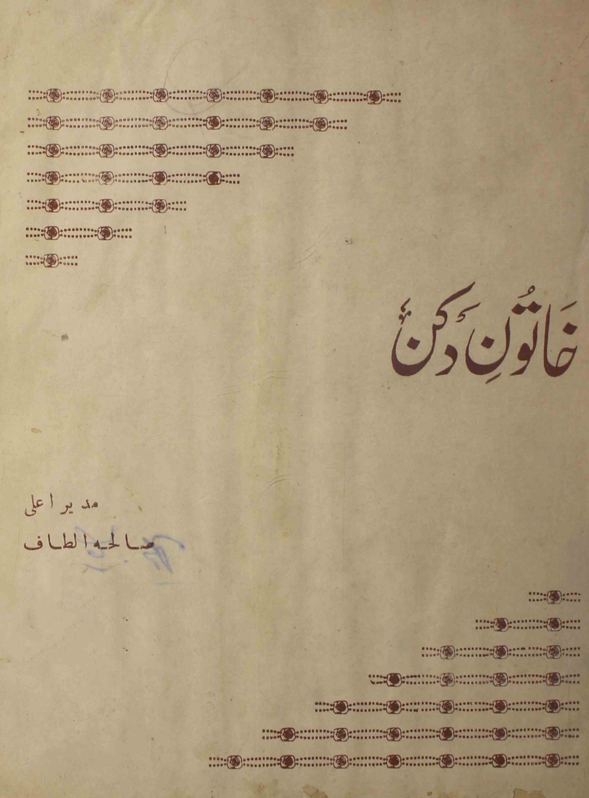 khatoon-e-deccan-shumara-number-002-005-saliha-altaf-magazines