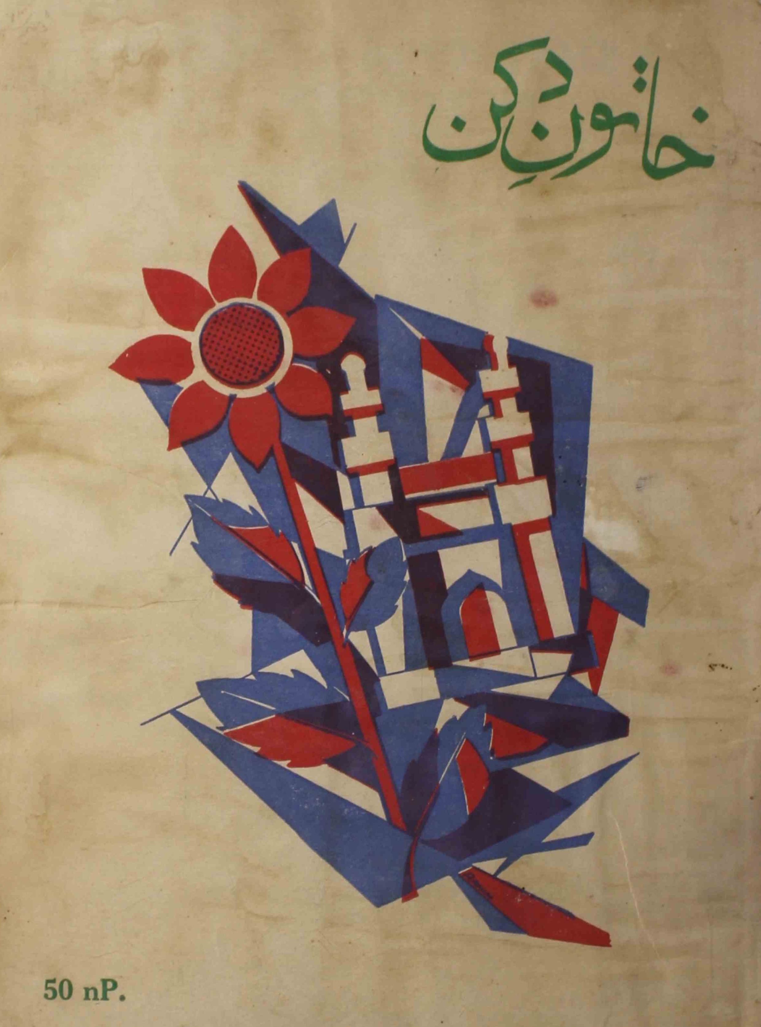 khatoon-e-deccan-shumara-number-002-saliha-altaf-magazines