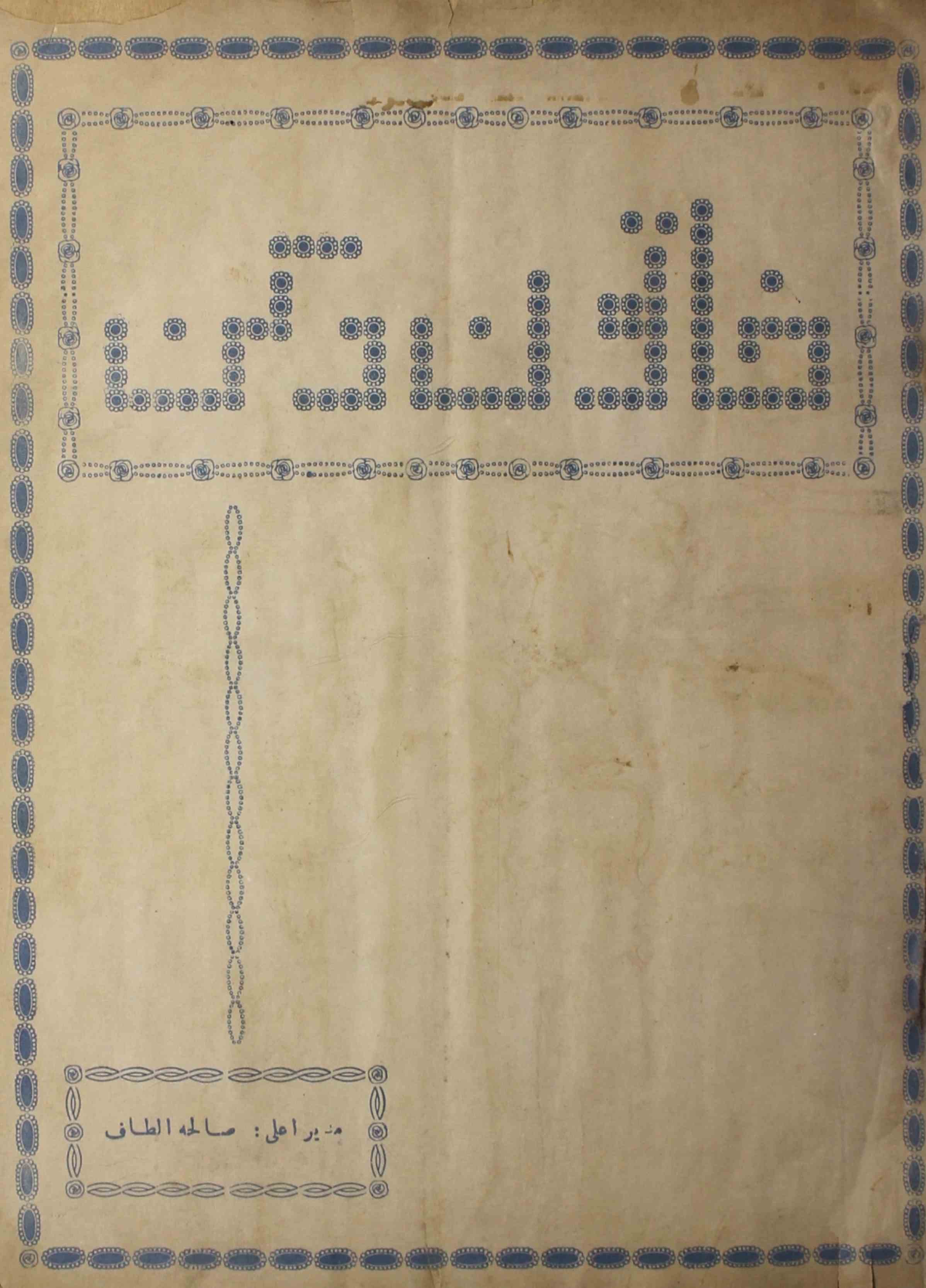 khatoon-e-deccan-shumara-number-003-004-005-saliha-altaf-magazines