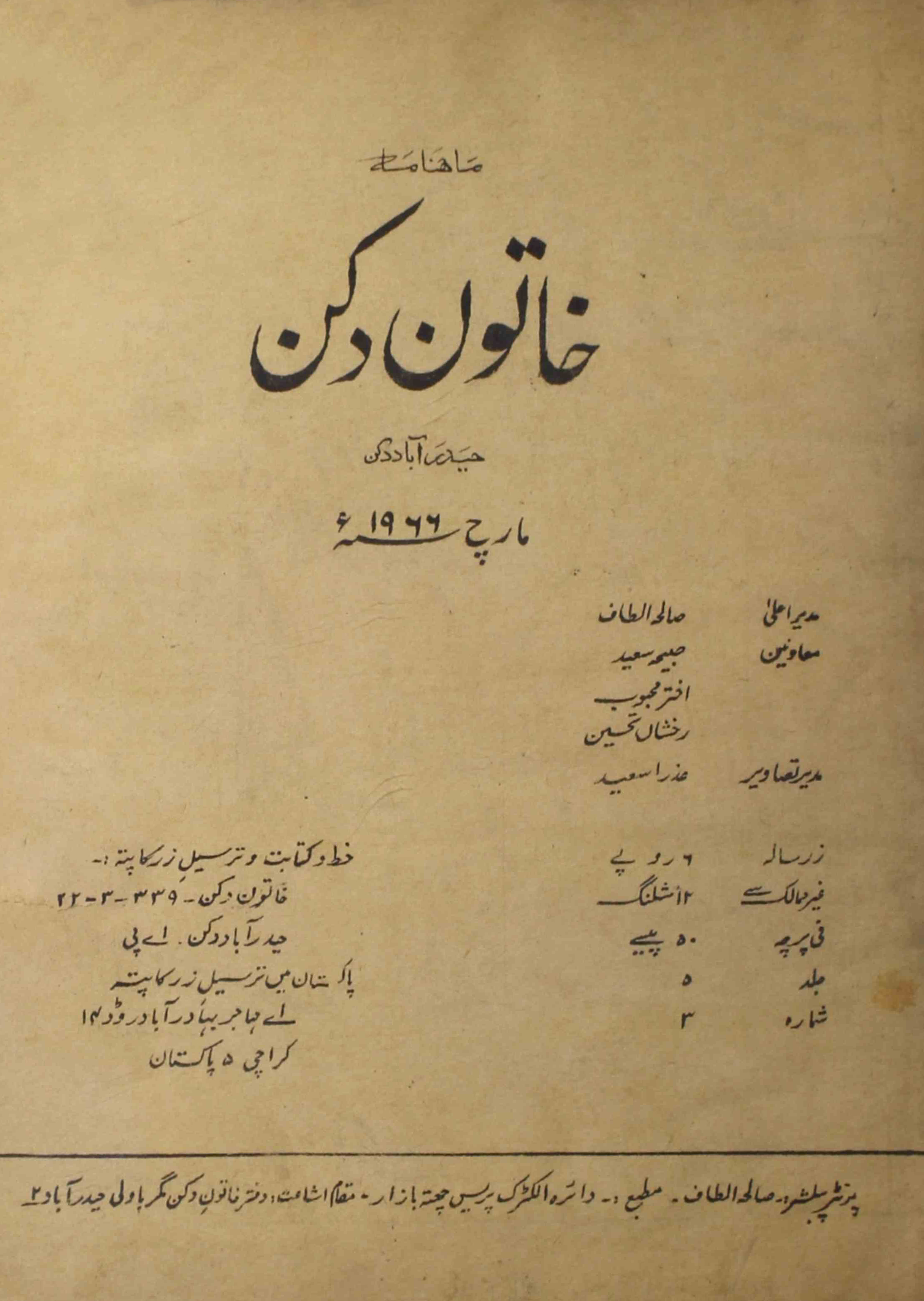 khatoon-e-deccan-shumara-number-003-saliha-altaf-magazines-1