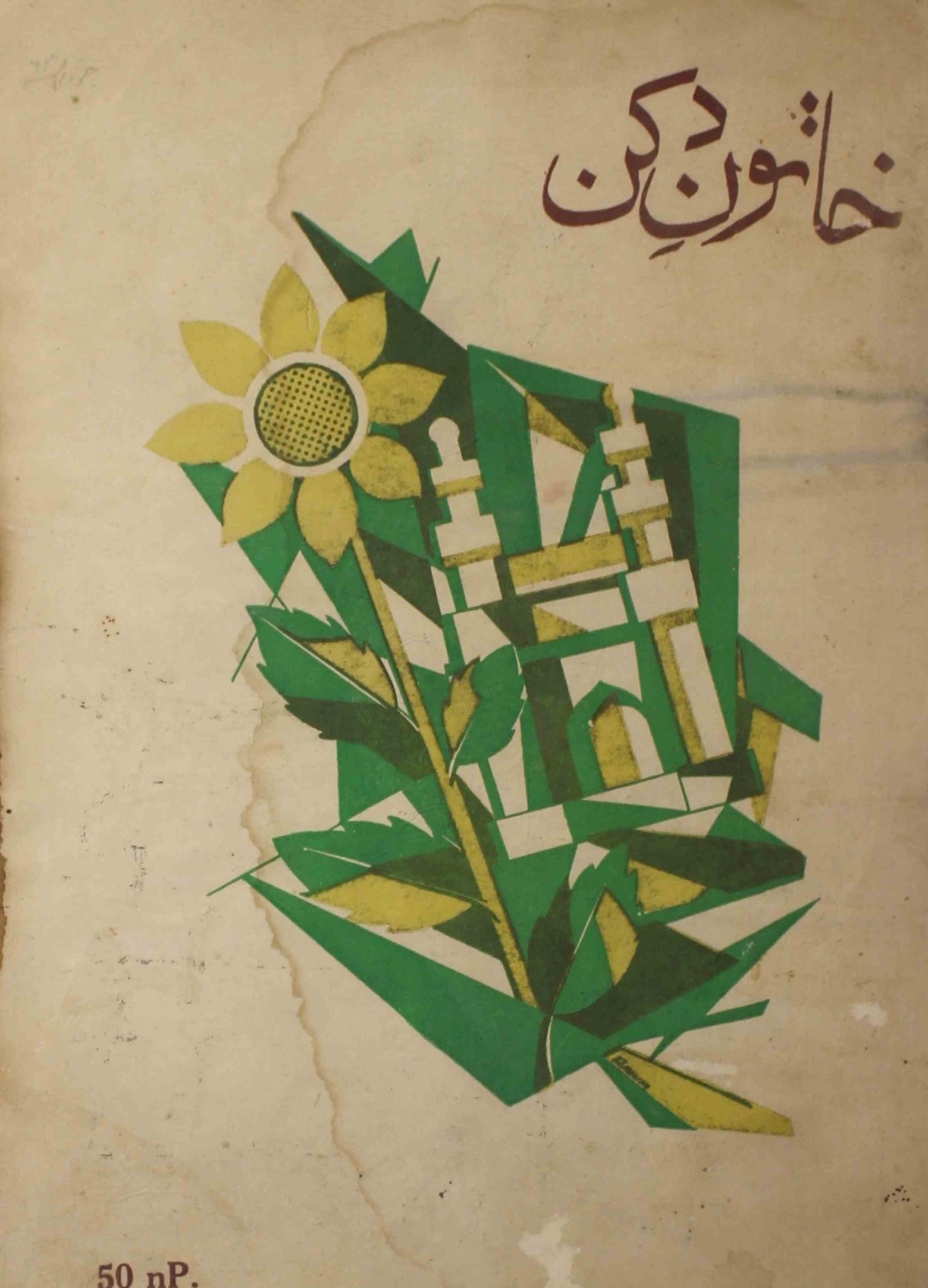 khatoon-e-deccan-shumara-number-003-saliha-altaf-magazines