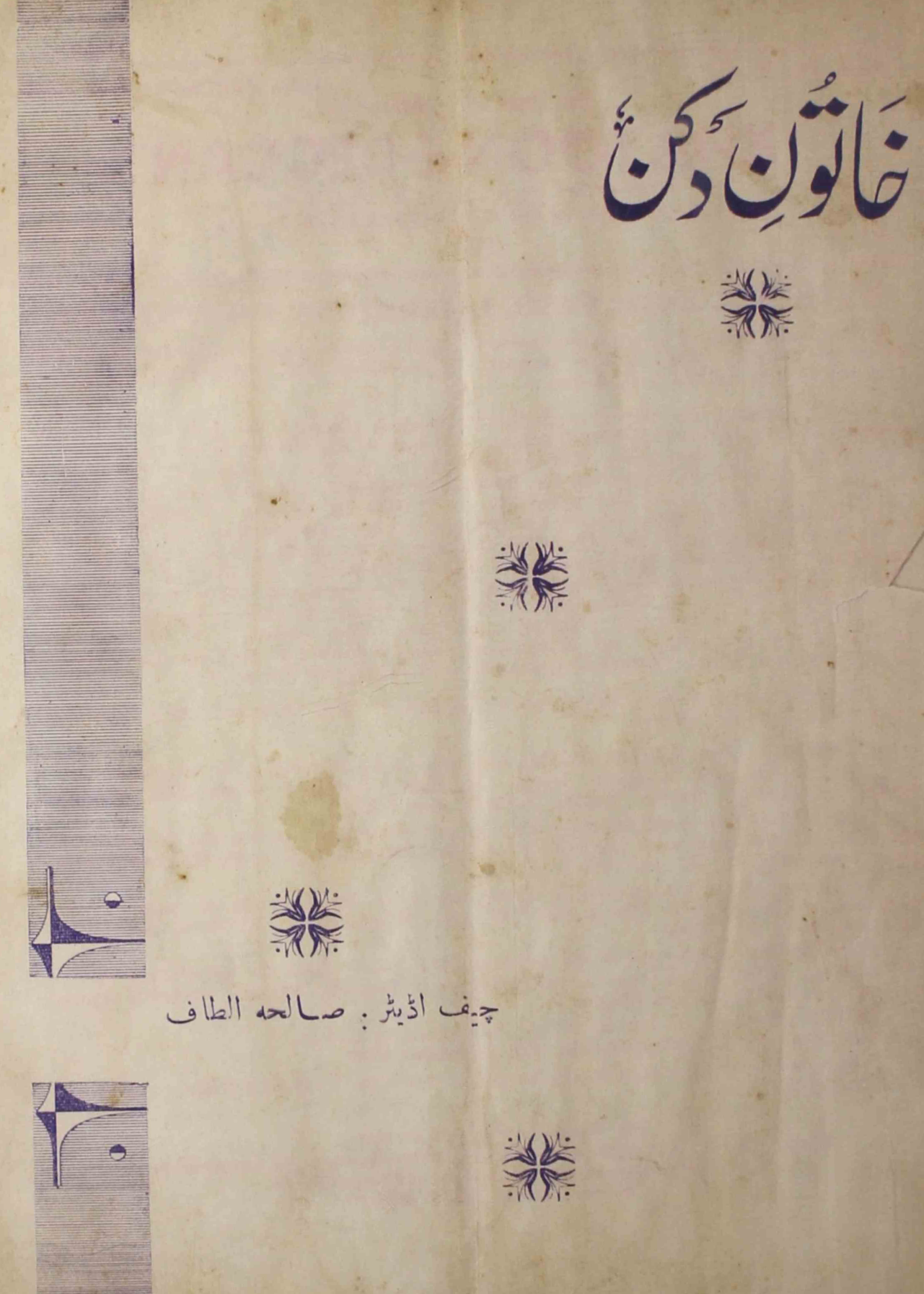 khatoon-e-deccan-shumara-number-004-005-006-saliha-altaf-magazines