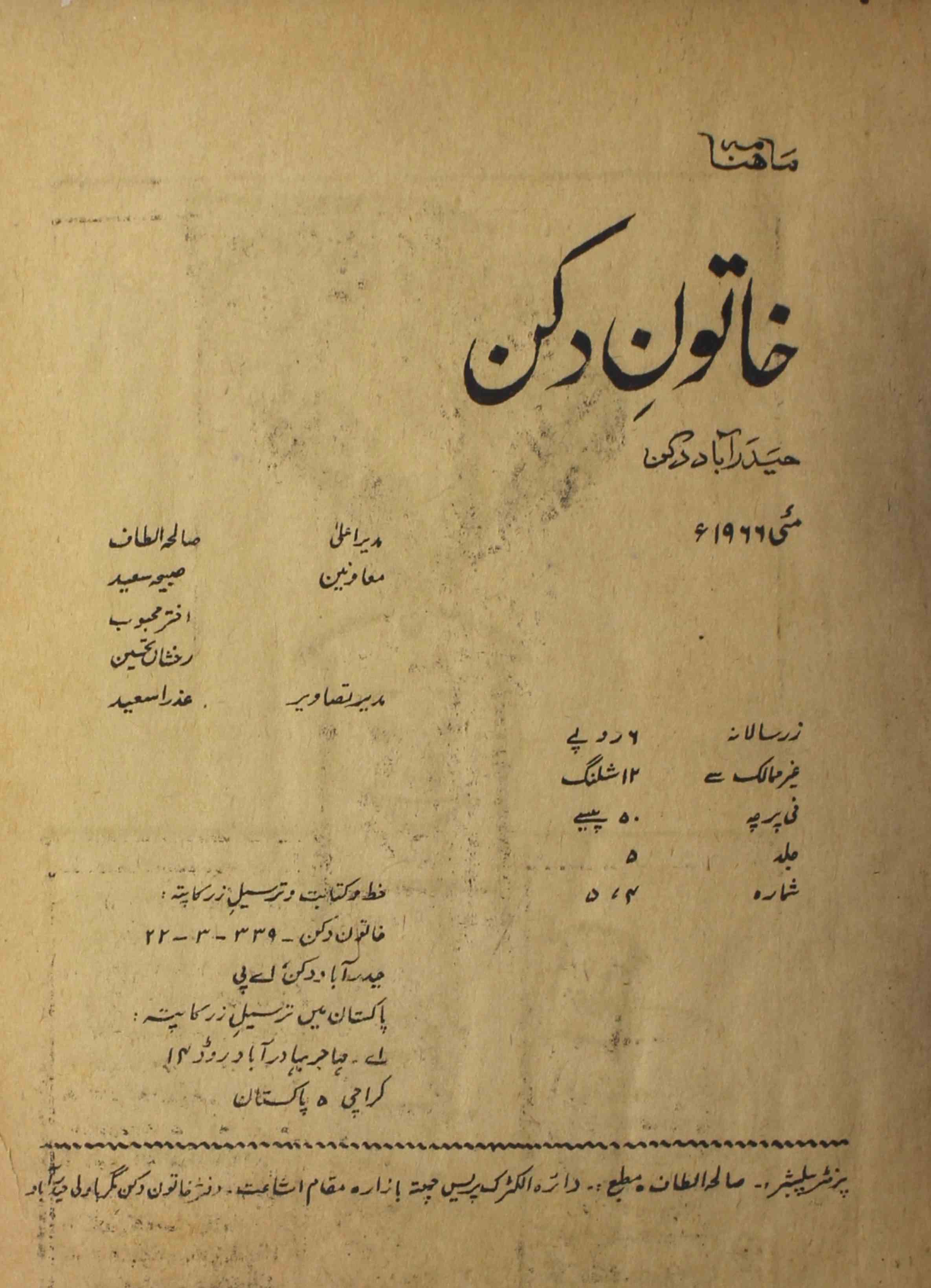 khatoon-e-deccan-shumara-number-004-005-saliha-altaf-magazines