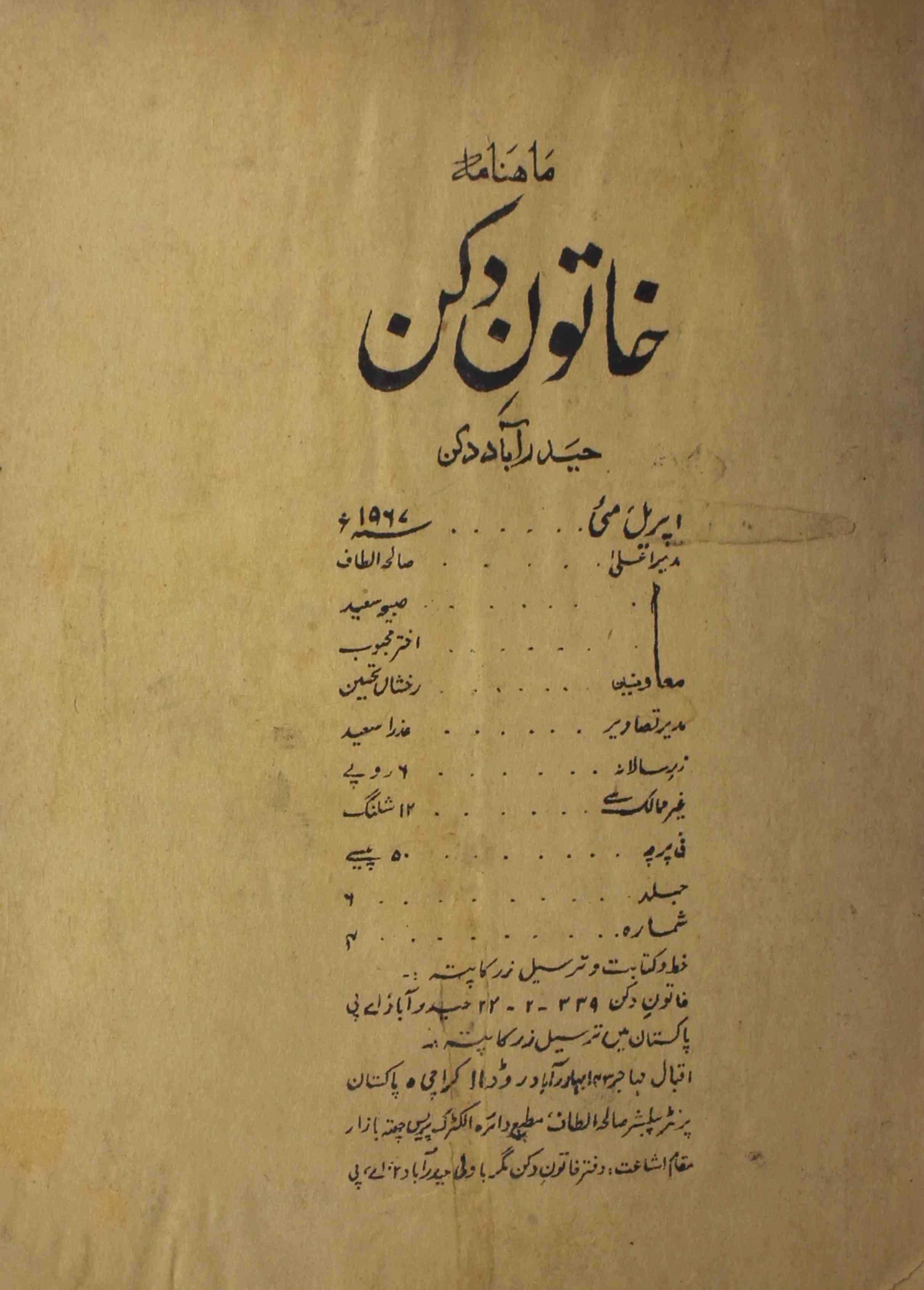 khatoon-e-deccan-shumara-number-004-saliha-altaf-magazines-1