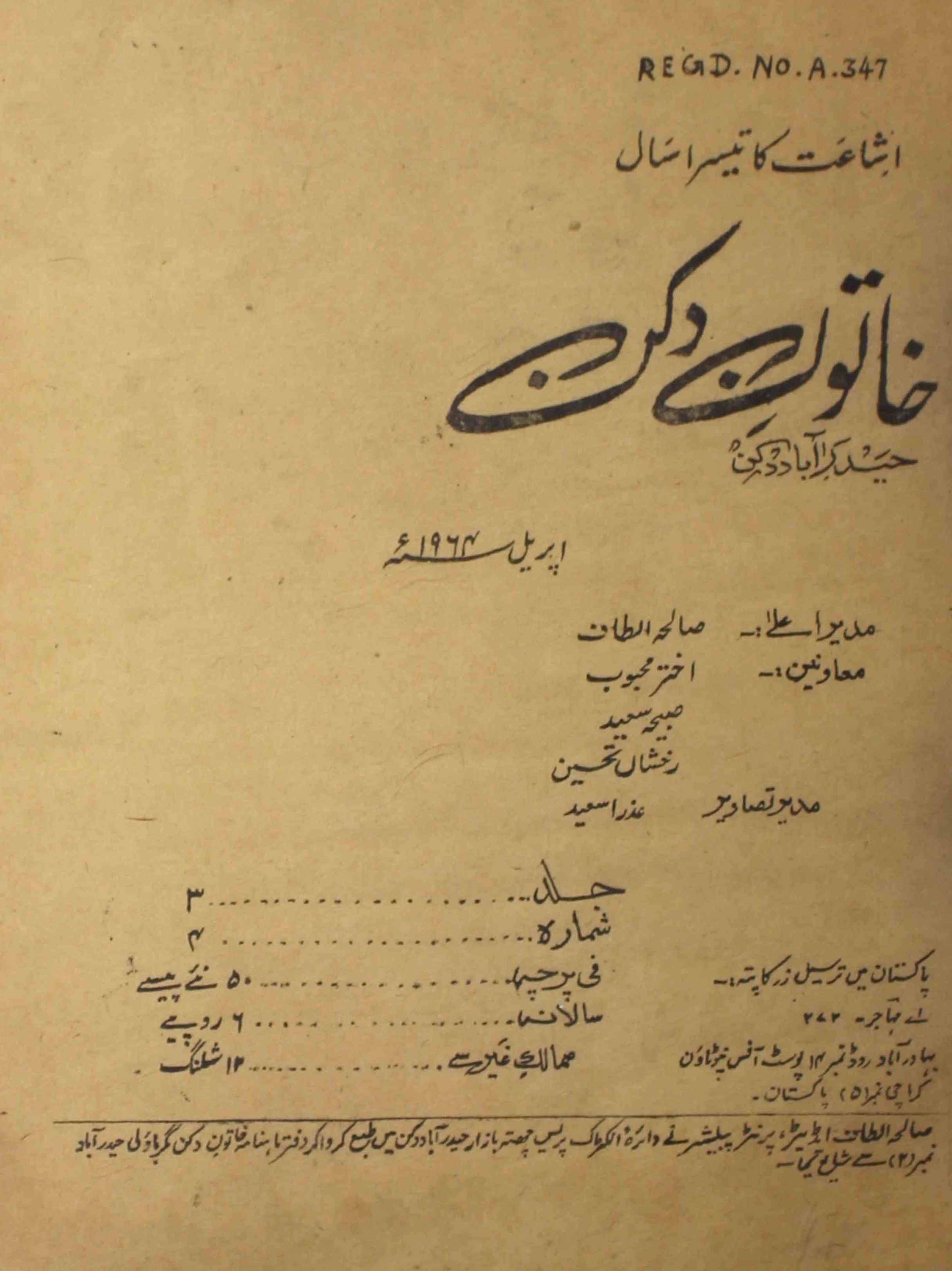 khatoon-e-deccan-shumara-number-004-saliha-altaf-magazines