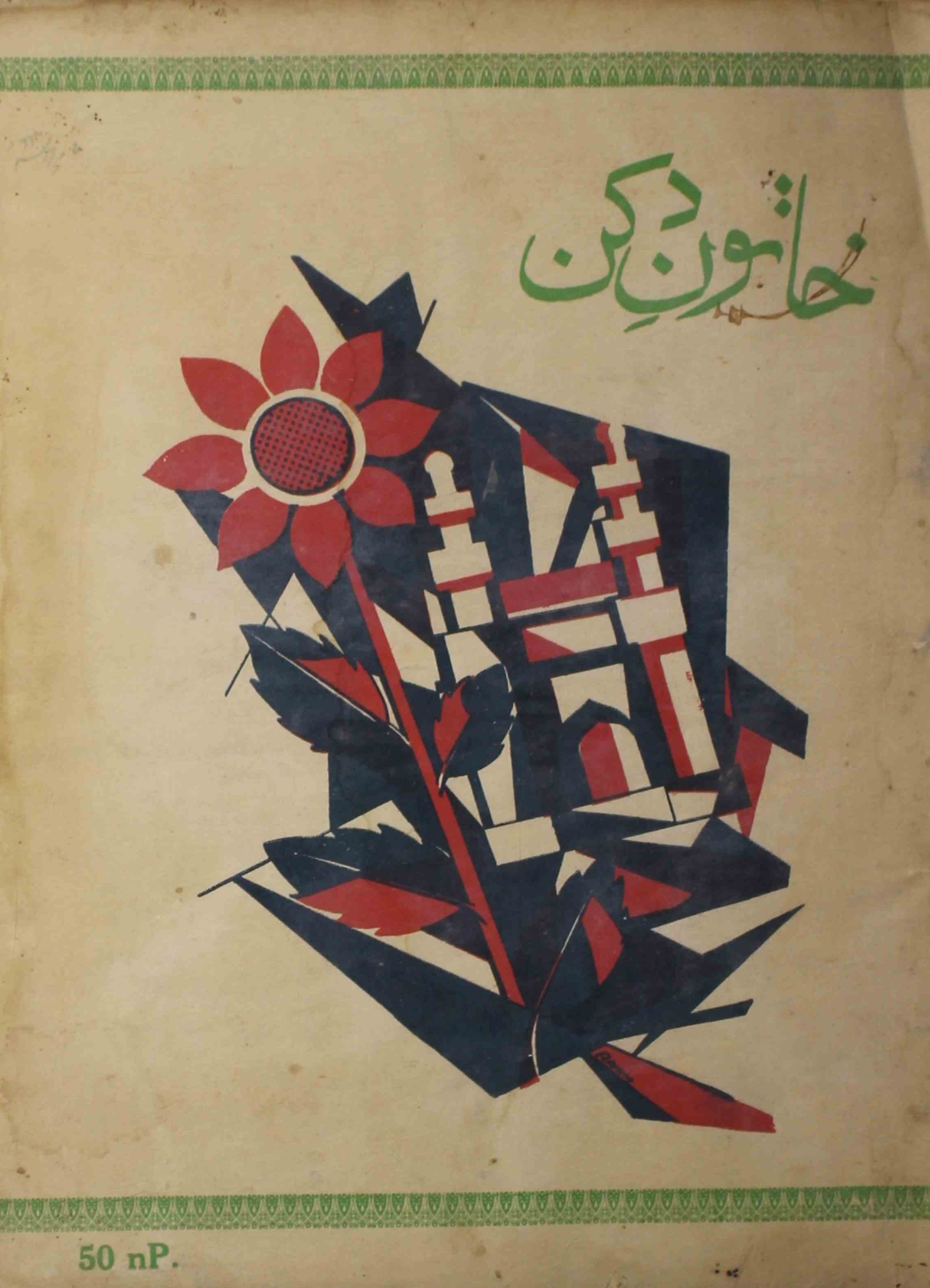 khatoon-e-deccan-shumara-number-005-saliha-altaf-magazines