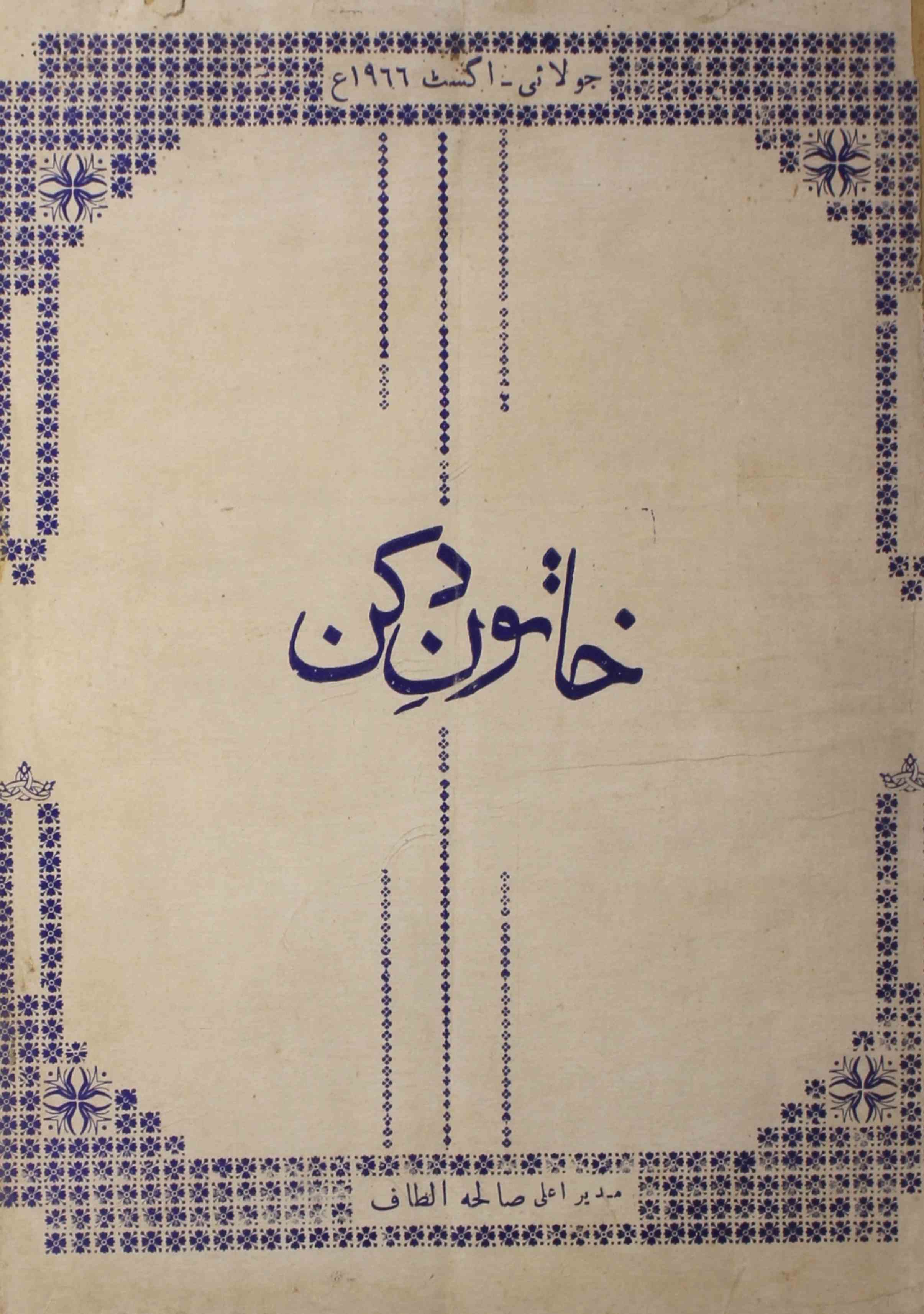 khatoon-e-deccan-shumara-number-007-008-saliha-altaf-magazines