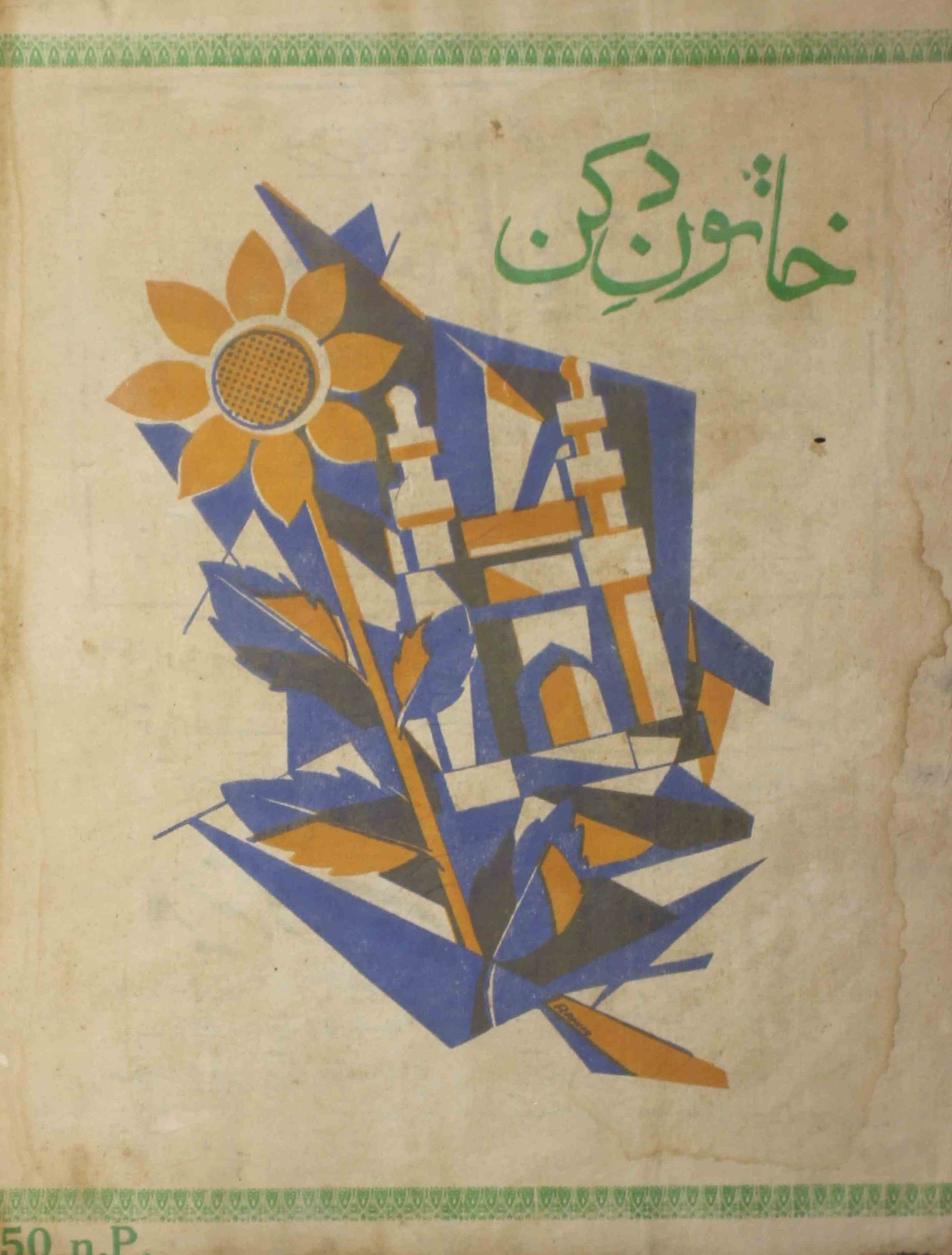 khatoon-e-deccan-shumara-number-007-saliha-altaf-magazines