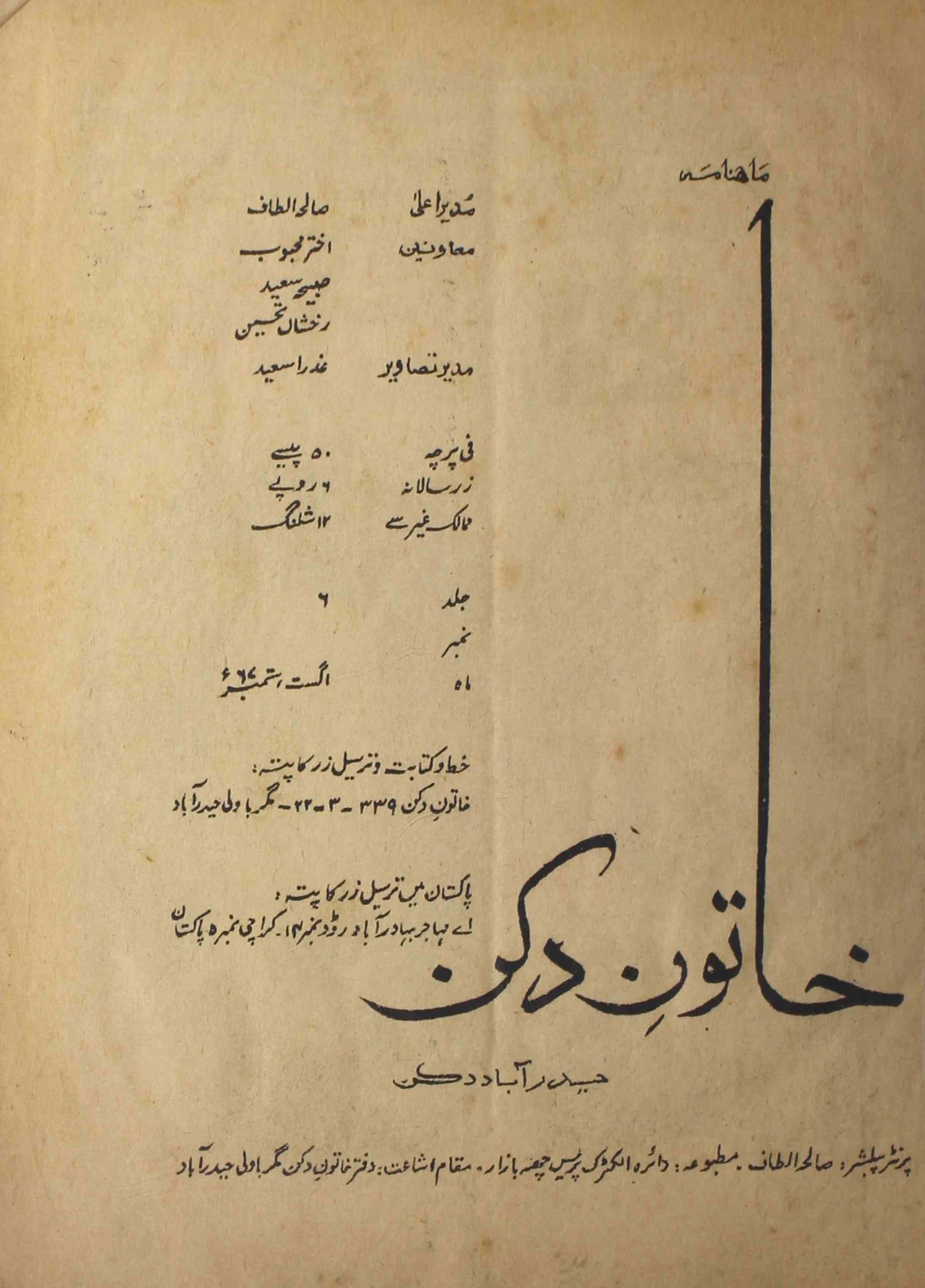 khatoon-e-deccan-shumara-number-008-009-saliha-altaf-magazines-1