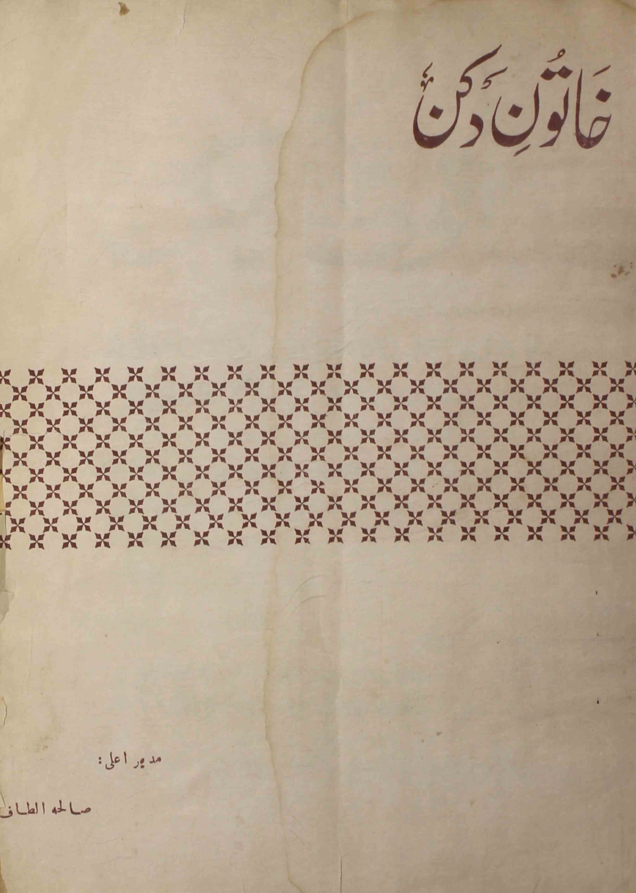 khatoon-e-deccan-shumara-number-008-009-saliha-altaf-magazines