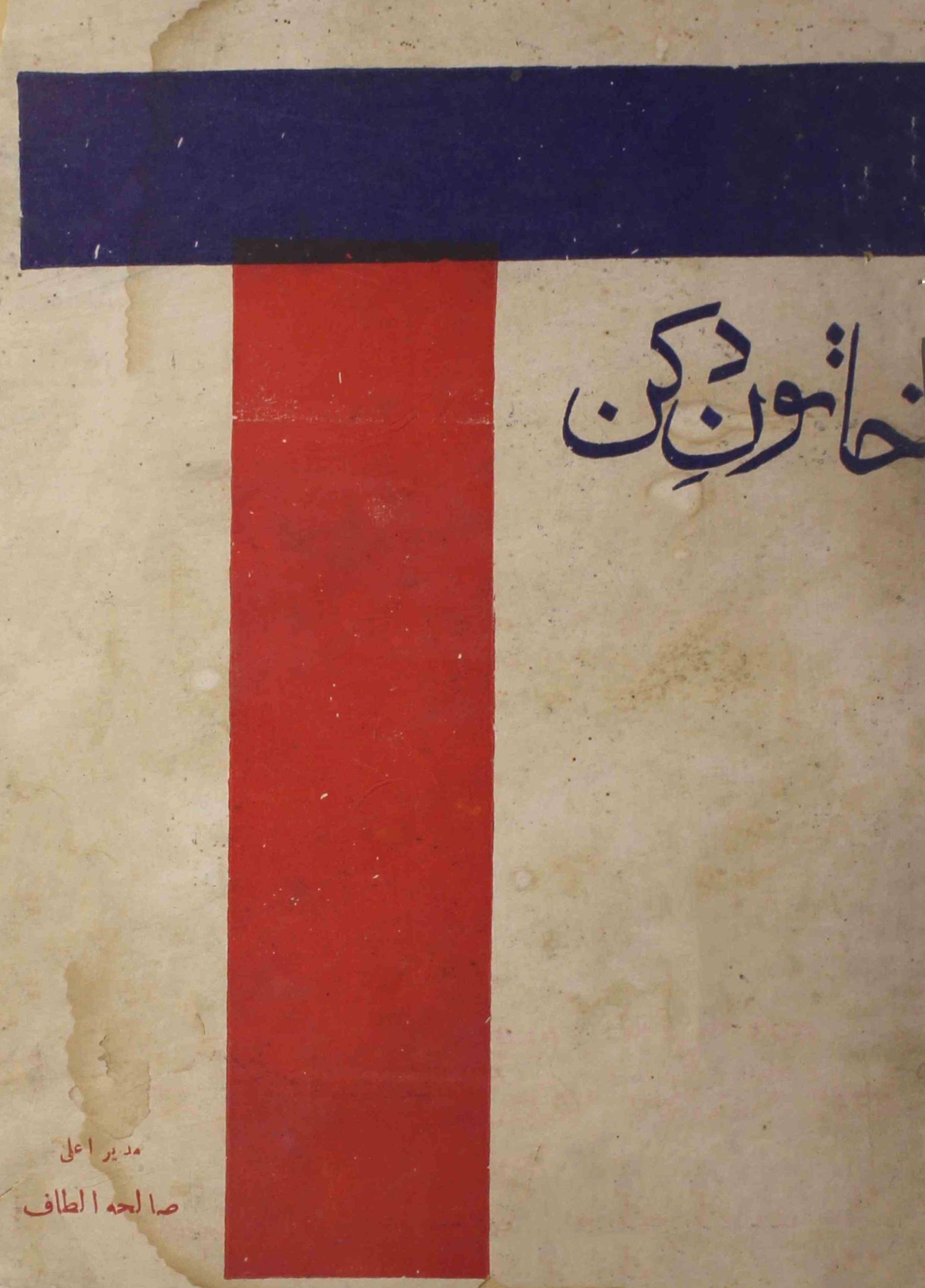 khatoon-e-deccan-shumara-number-008-saliha-altaf-magazines-1