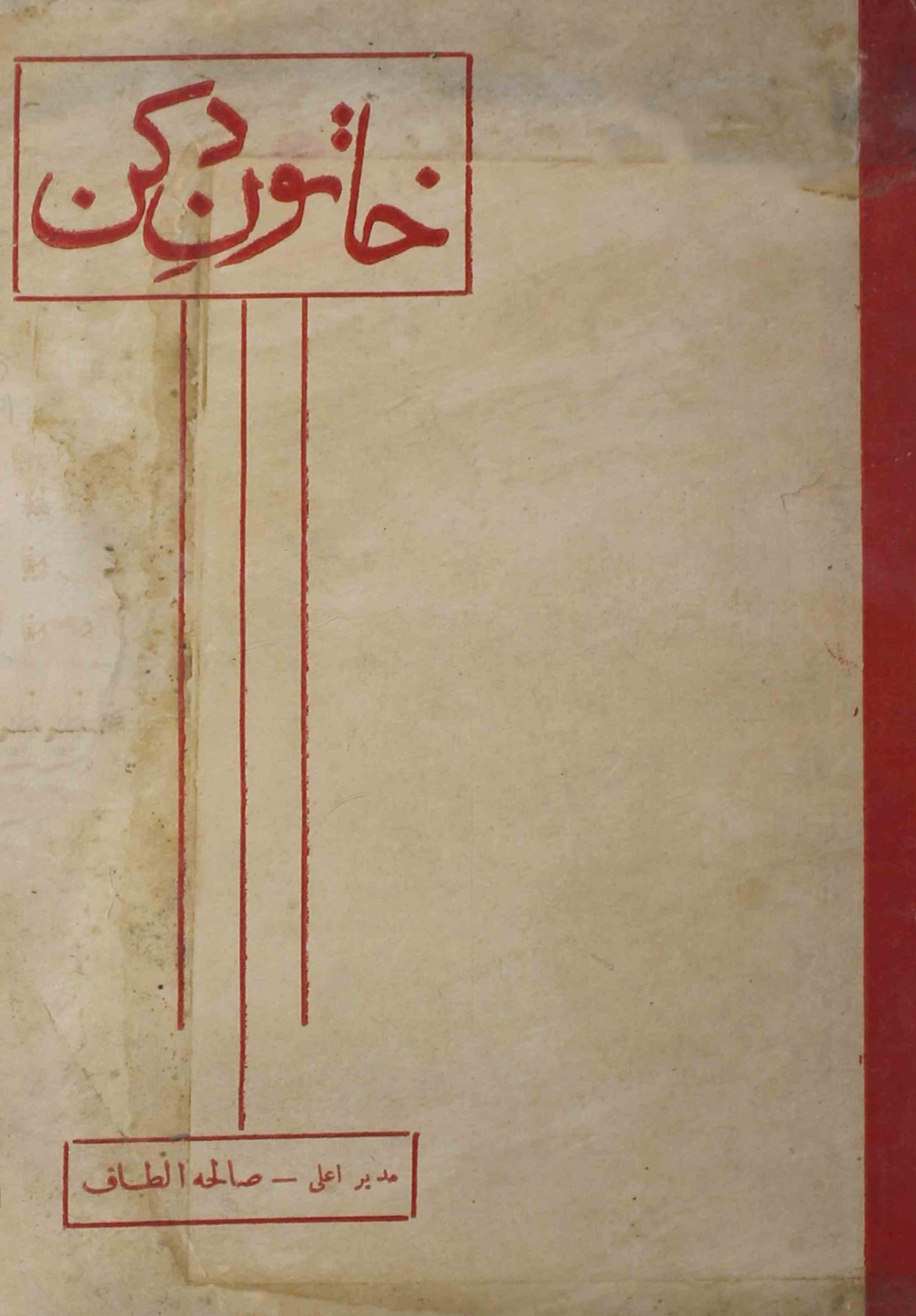 khatoon-e-deccan-shumara-number-009-010-saliha-altaf-magazines-1