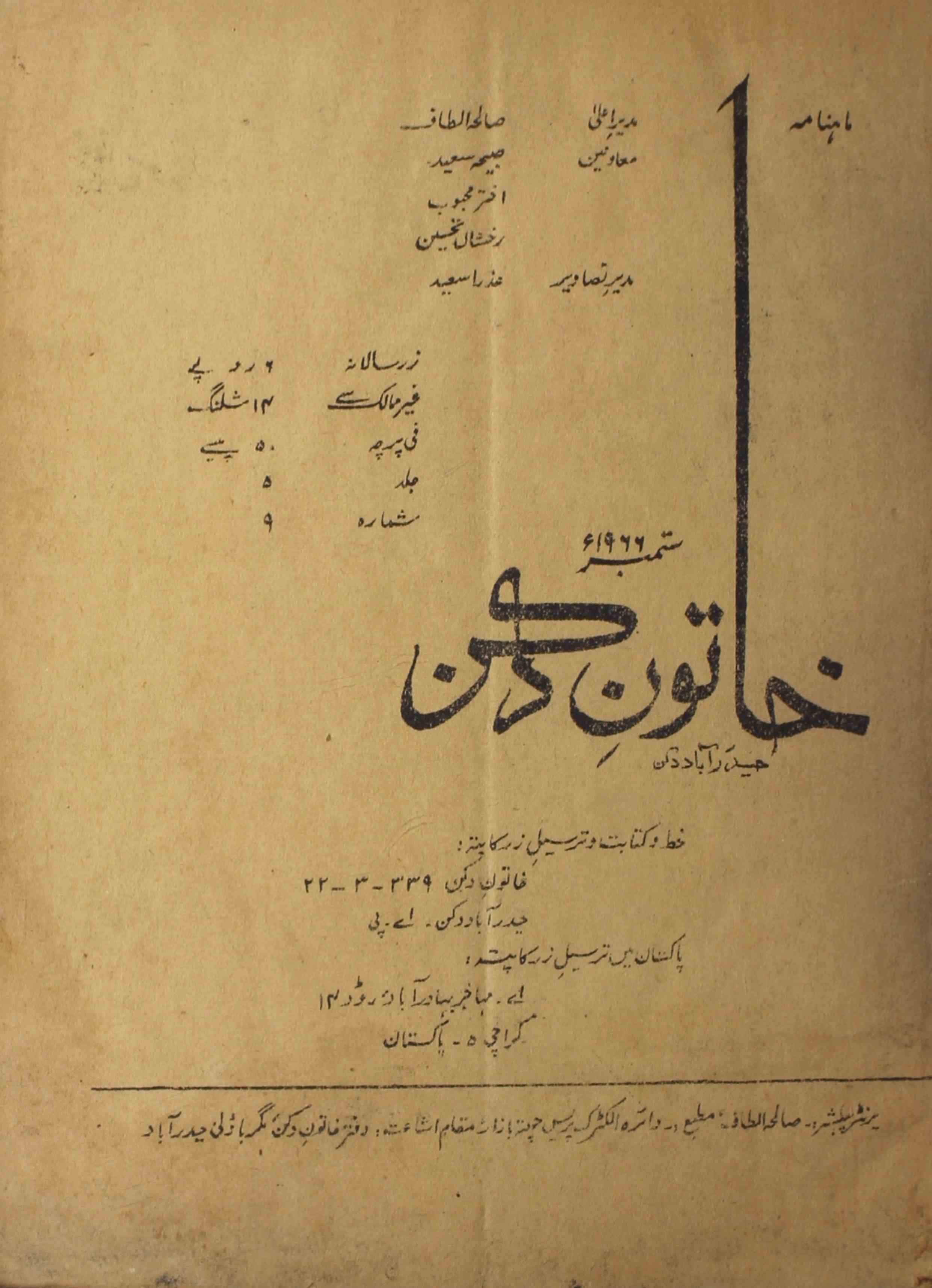 khatoon-e-deccan-shumara-number-009-saliha-altaf-magazines