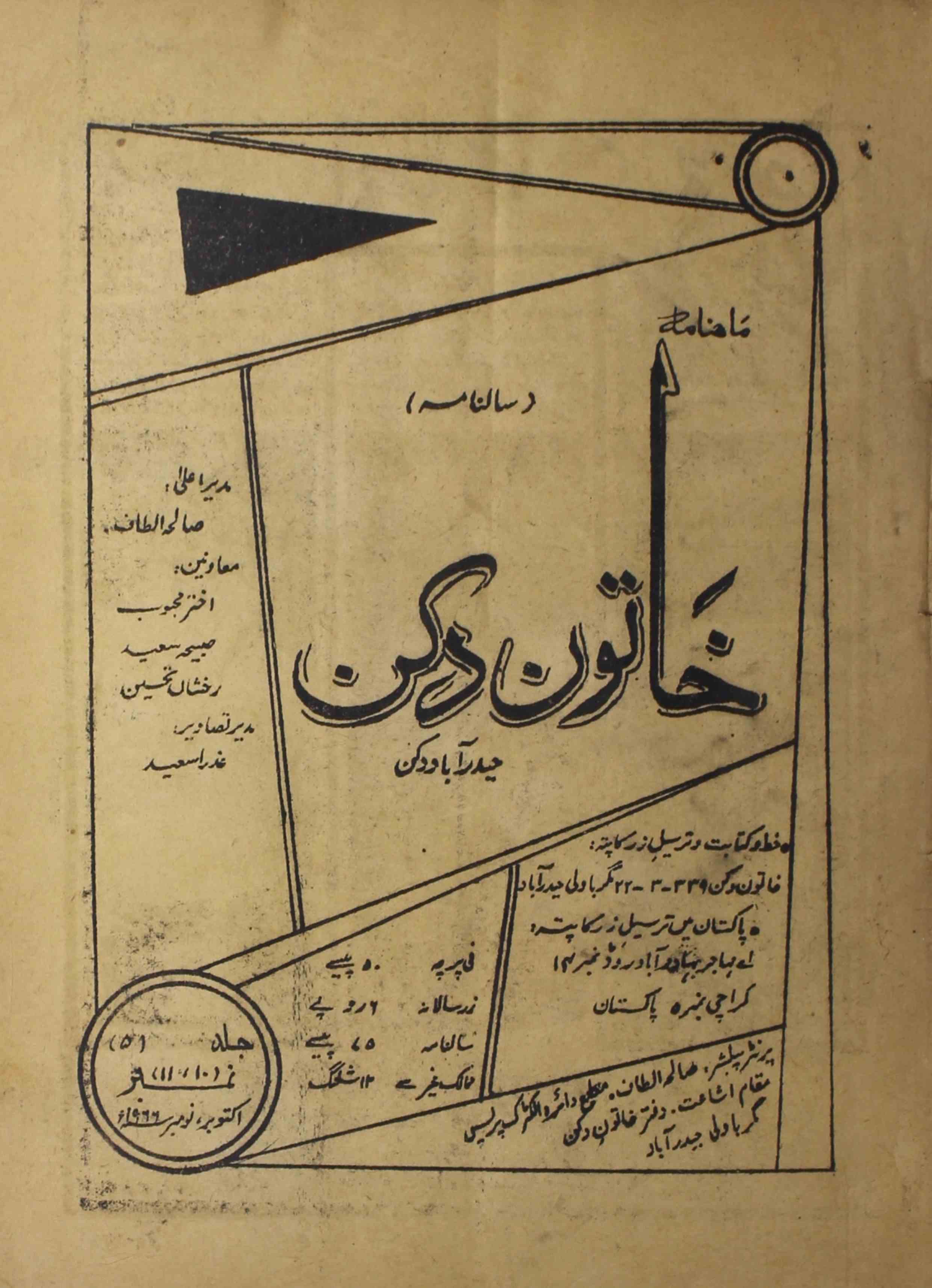 khatoon-e-deccan-shumara-number-010-011-saliha-altaf-magazines-2