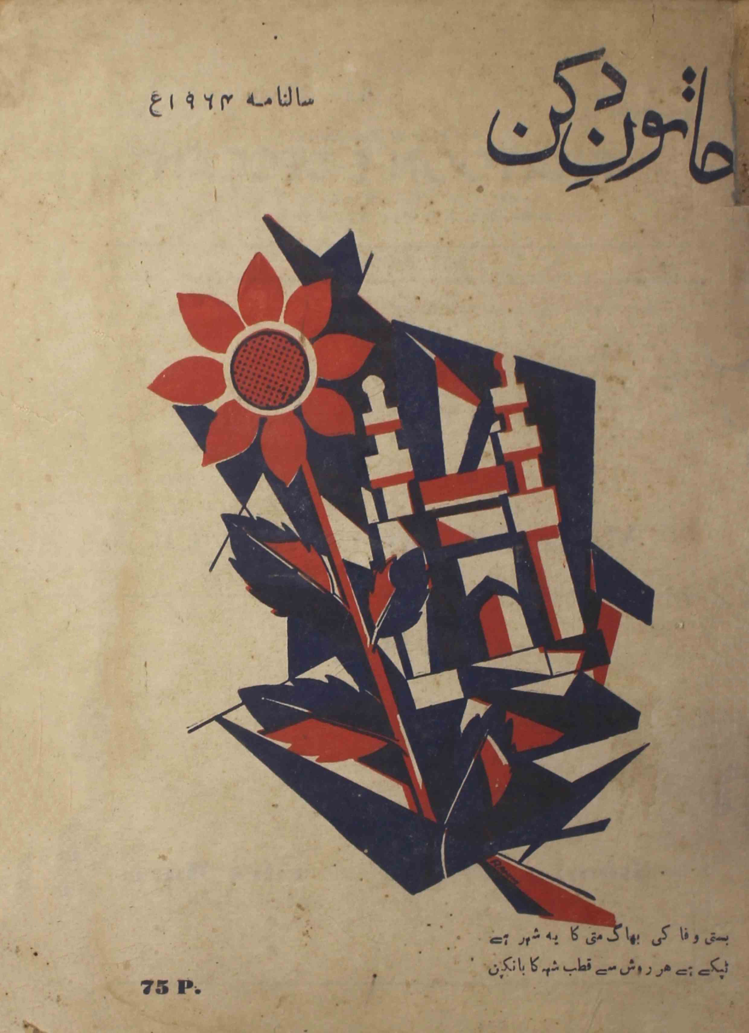 khatoon-e-deccan-shumara-number-010-011-saliha-altaf-magazines