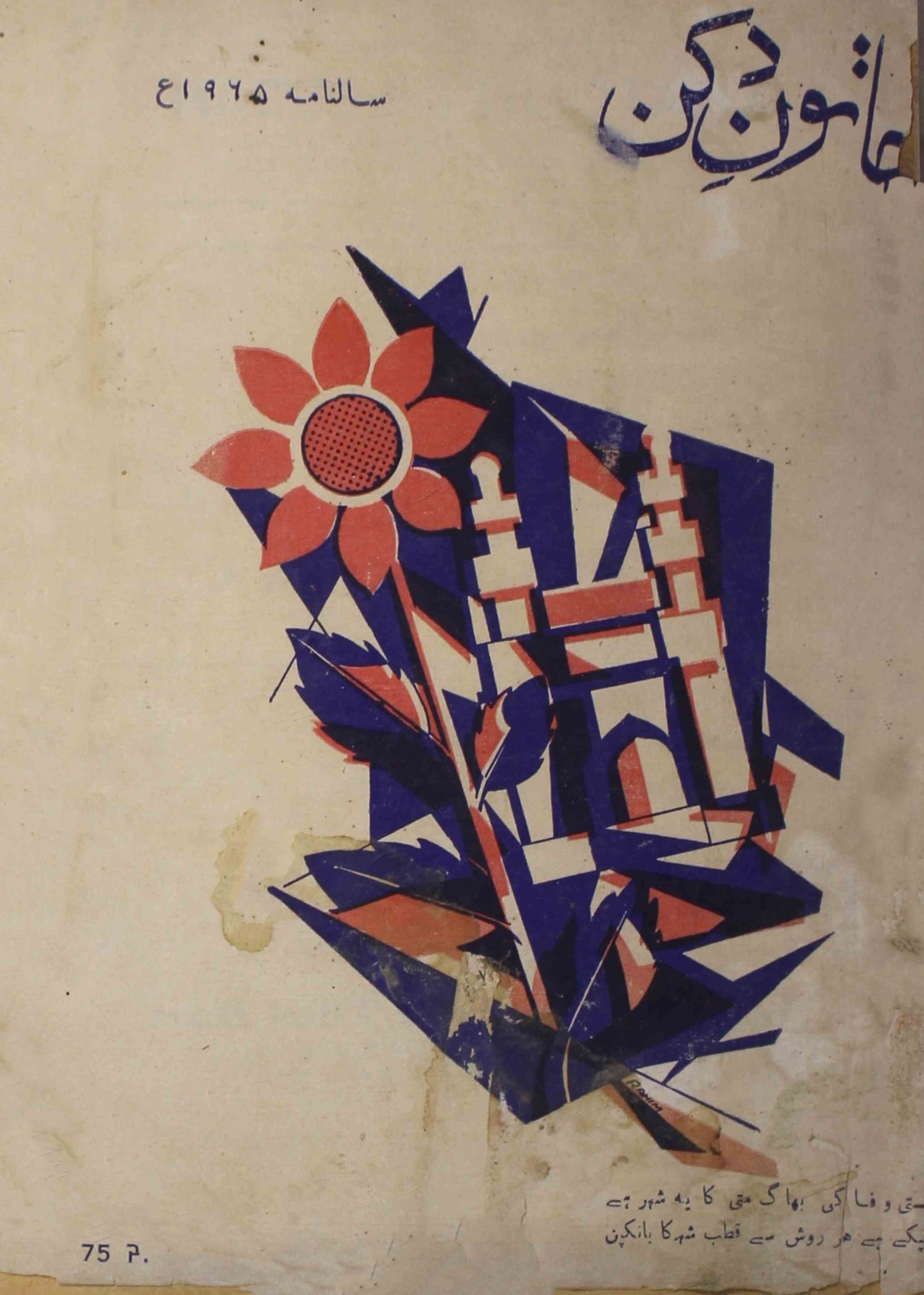 khatoon-e-deccan-shumara-number-011-012-saliha-altaf-magazines