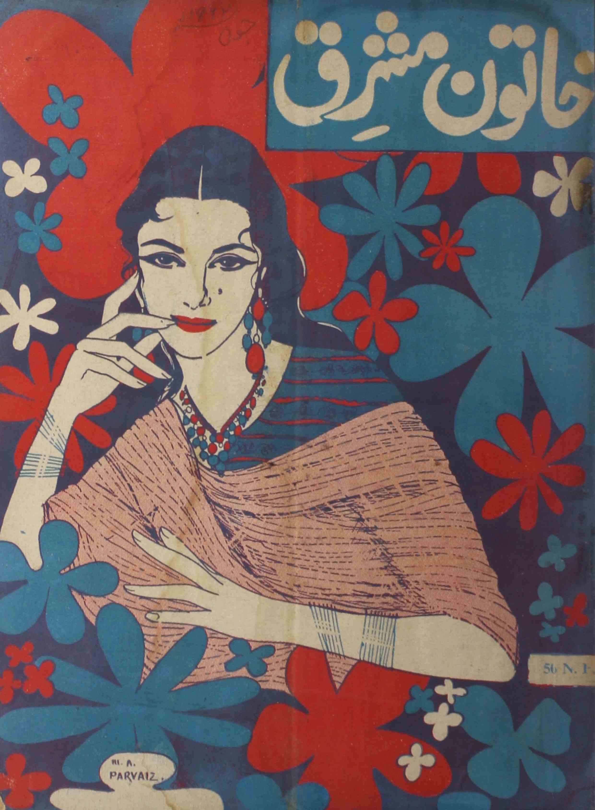 khatoon-e-mashriq-shumara-number-001-abdullah-farooqi-magazines-3