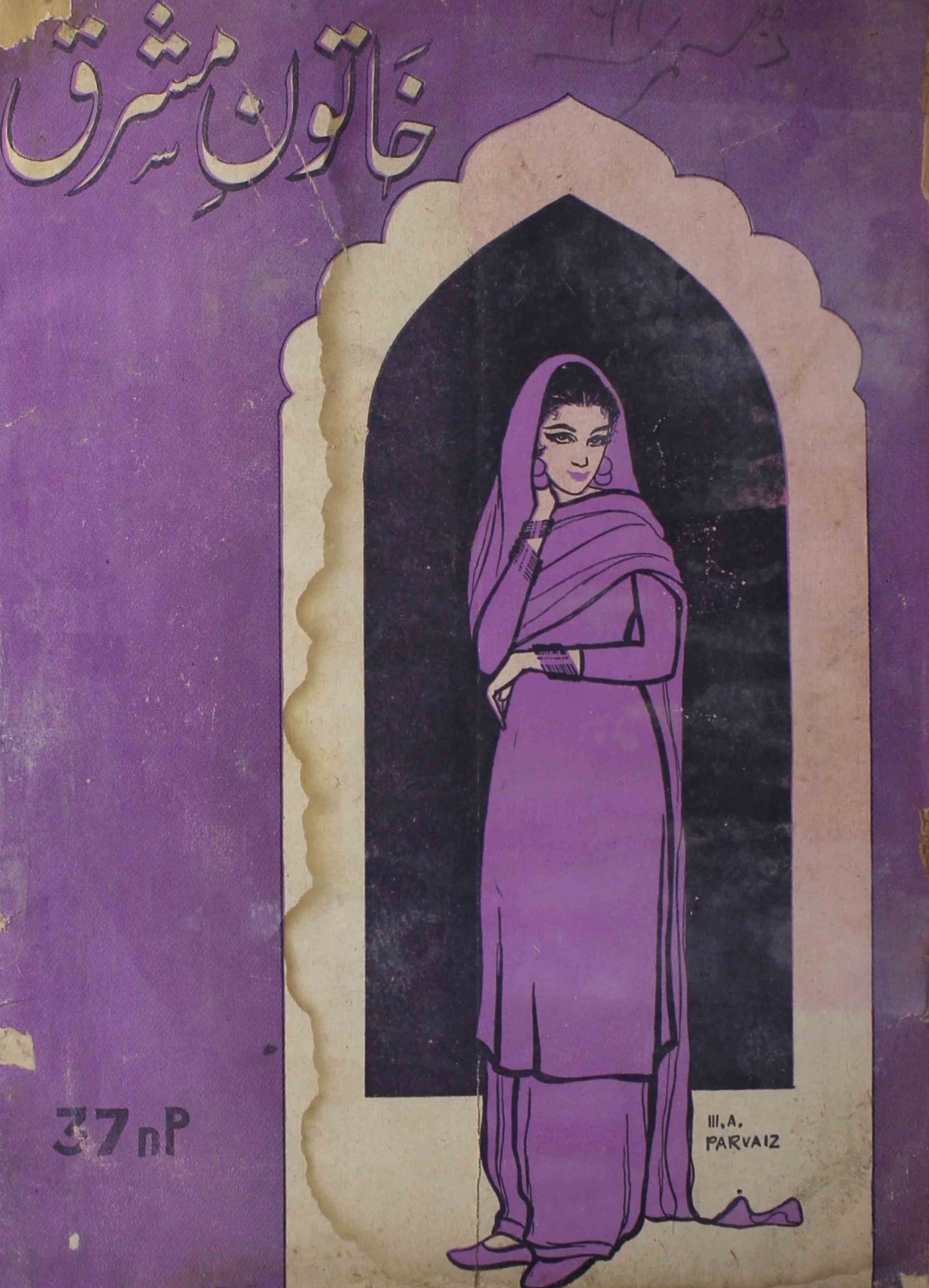 khatoon-e-mashriq-shumara-number-001-abdullah-farooqi-magazines-4