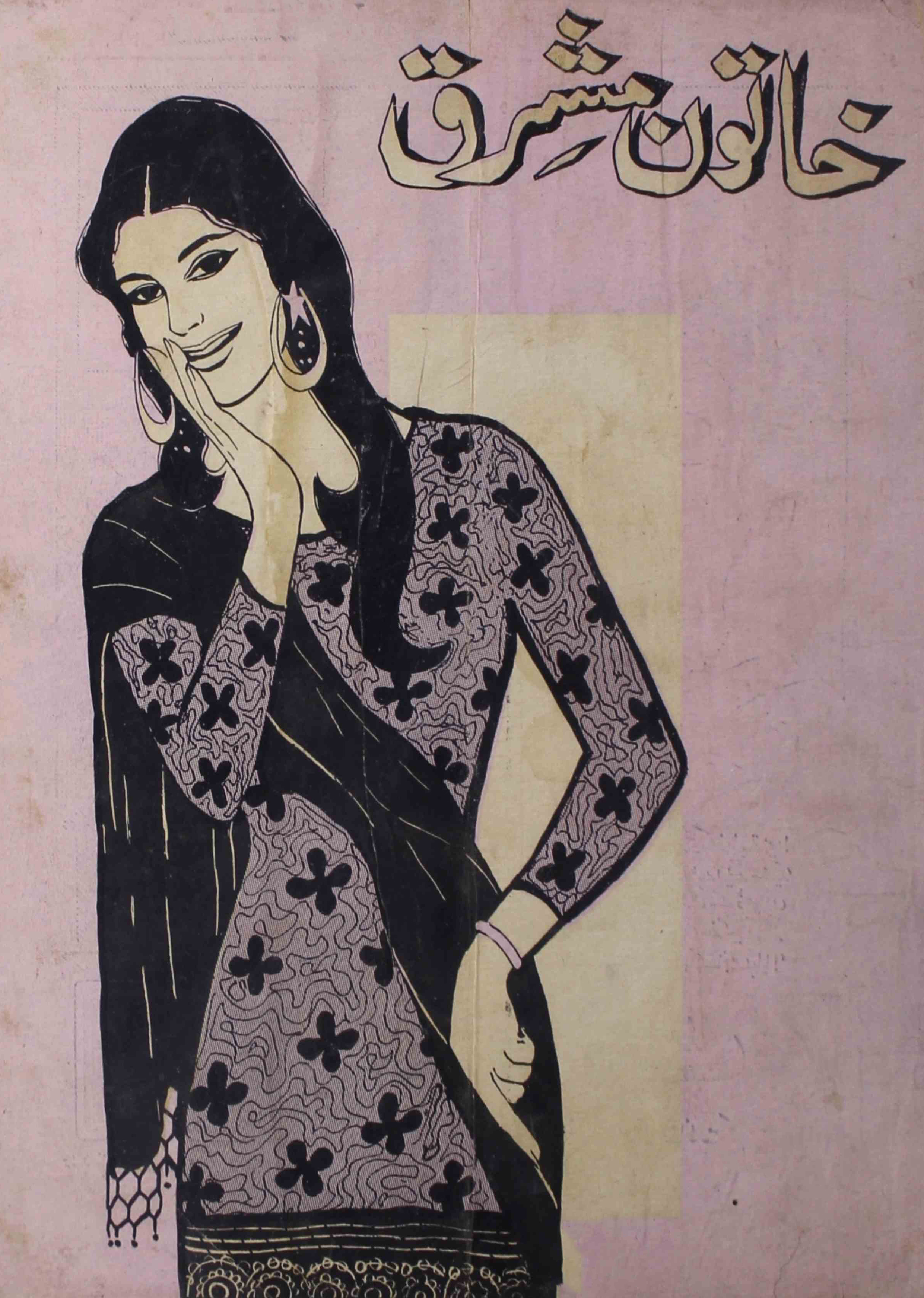 khatoon-e-mashriq-shumara-number-001-abdullah-farooqi-magazines-5