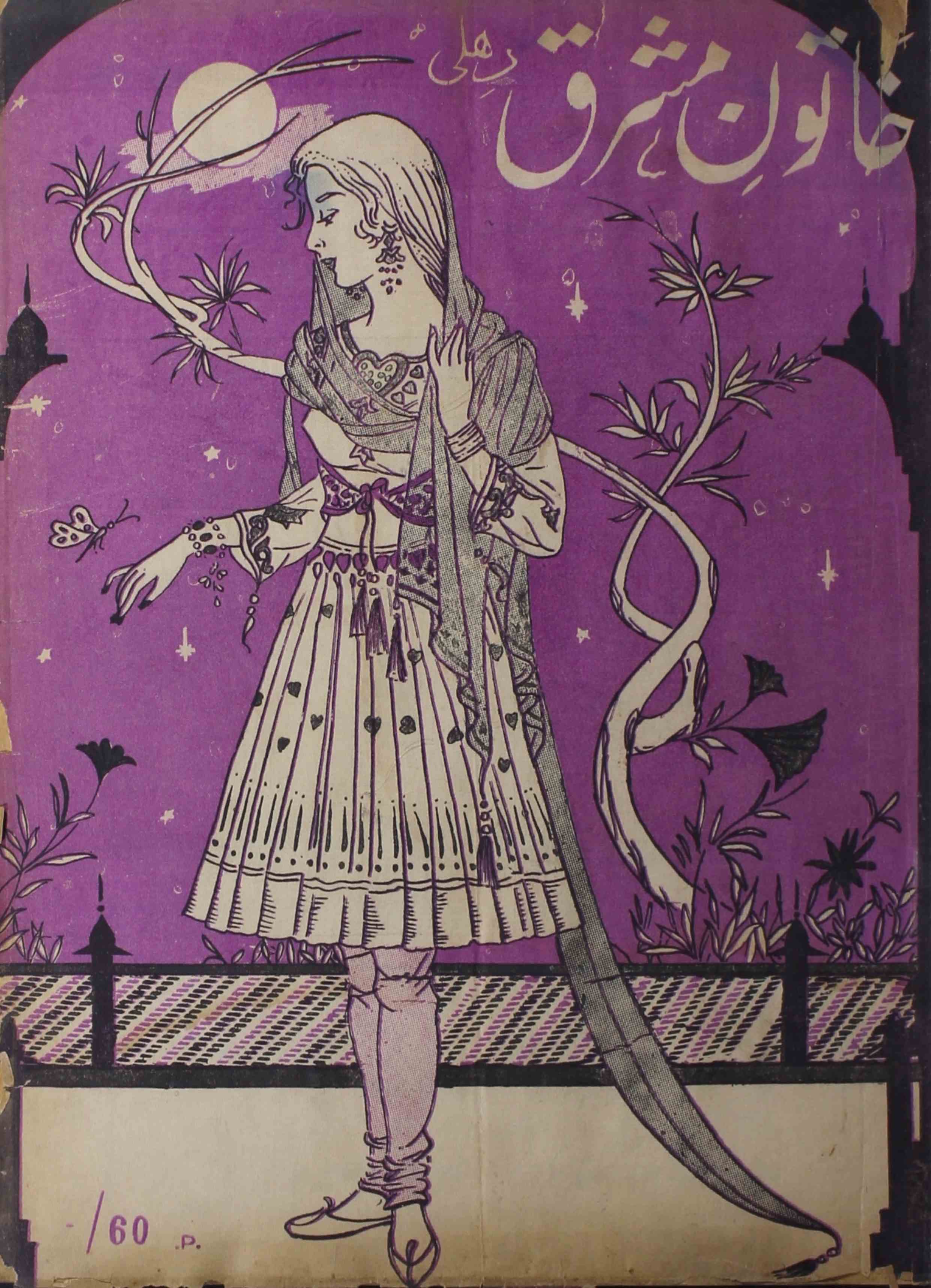 khatoon-e-mashriq-shumara-number-001-abdullah-farooqi-magazines