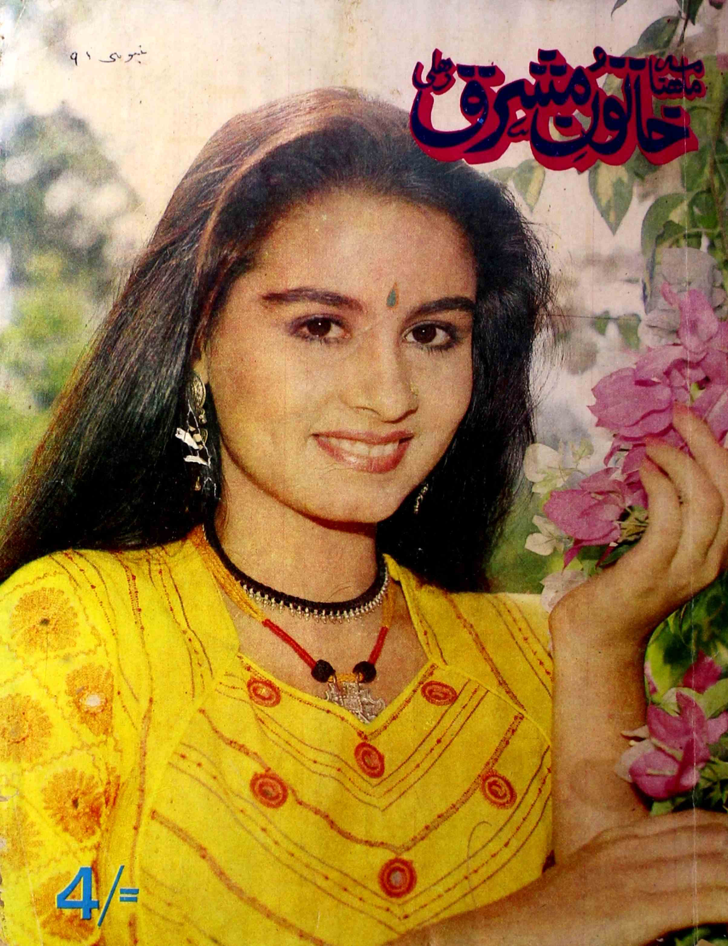 khatoon-e-mashriq-shumara-number-001-taufeeq-farooqi-magazines-2