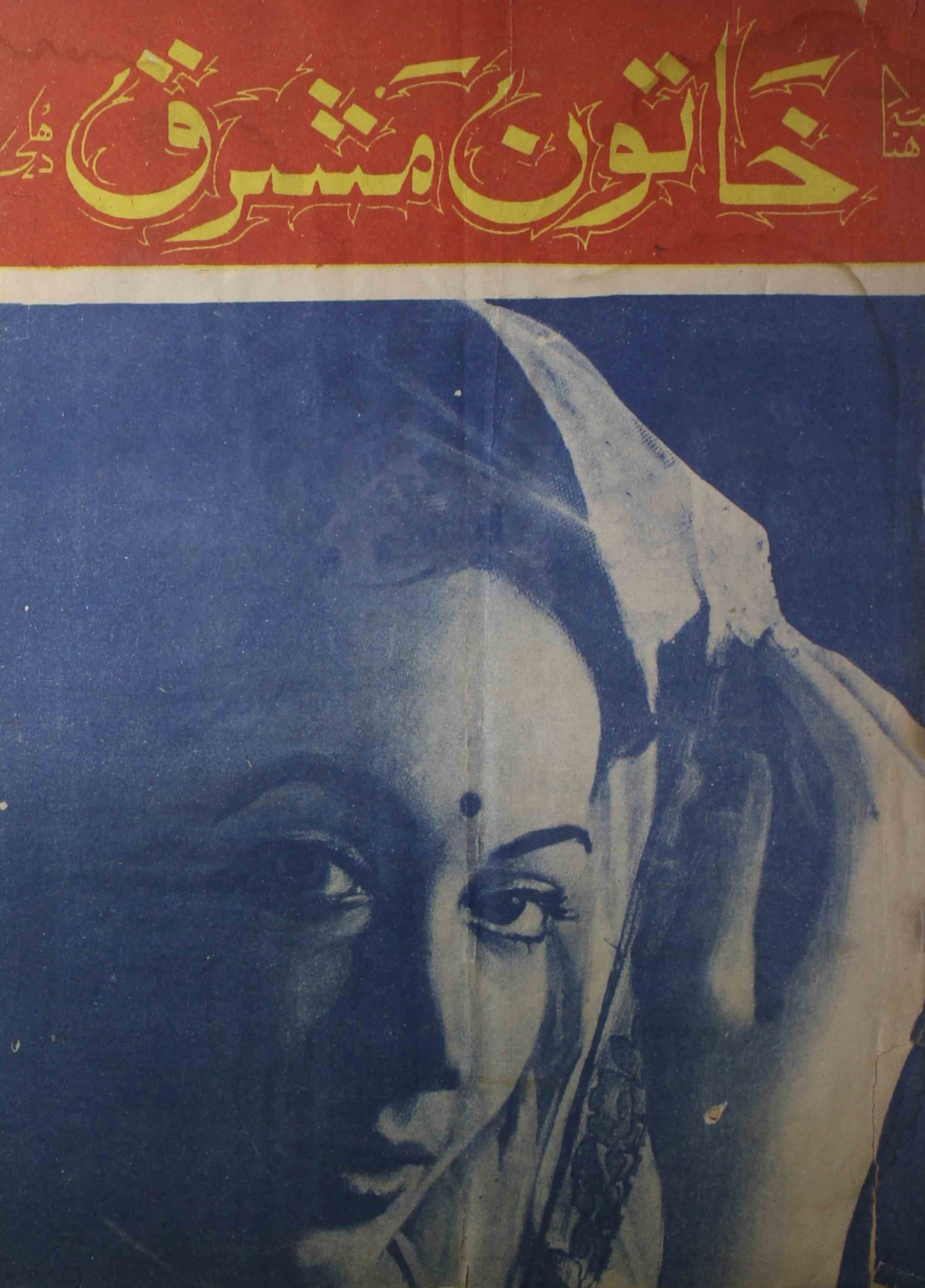 khatoon-e-mashriq-shumara-number-001-taufeeq-farooqi-magazines-3