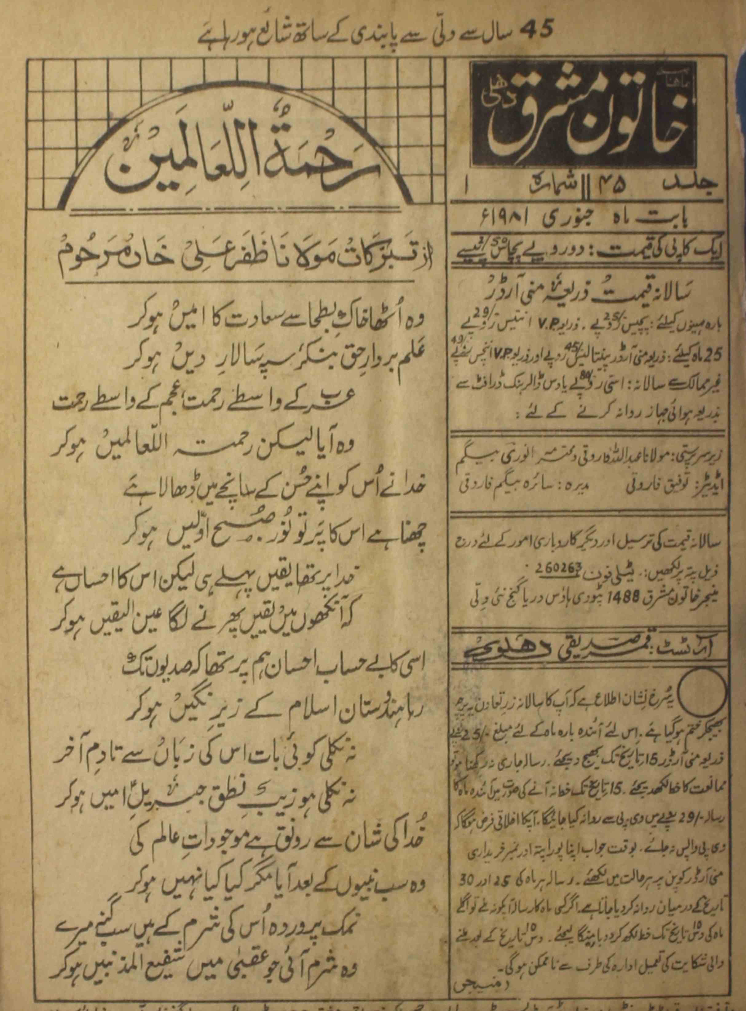 khatoon-e-mashriq-shumara-number-001-taufeeq-farooqi-magazines